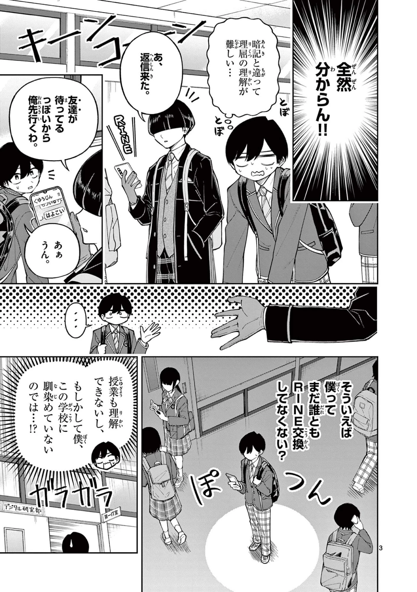 初恋あるごりずむ 第3話 - 3