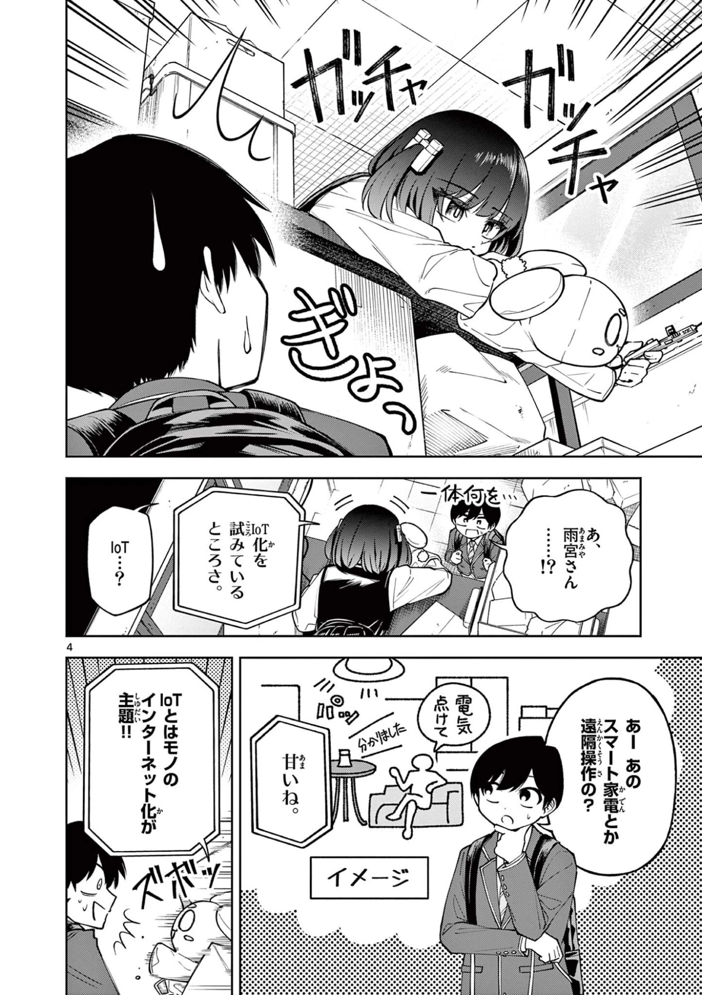 初恋あるごりずむ 第3話 - 4