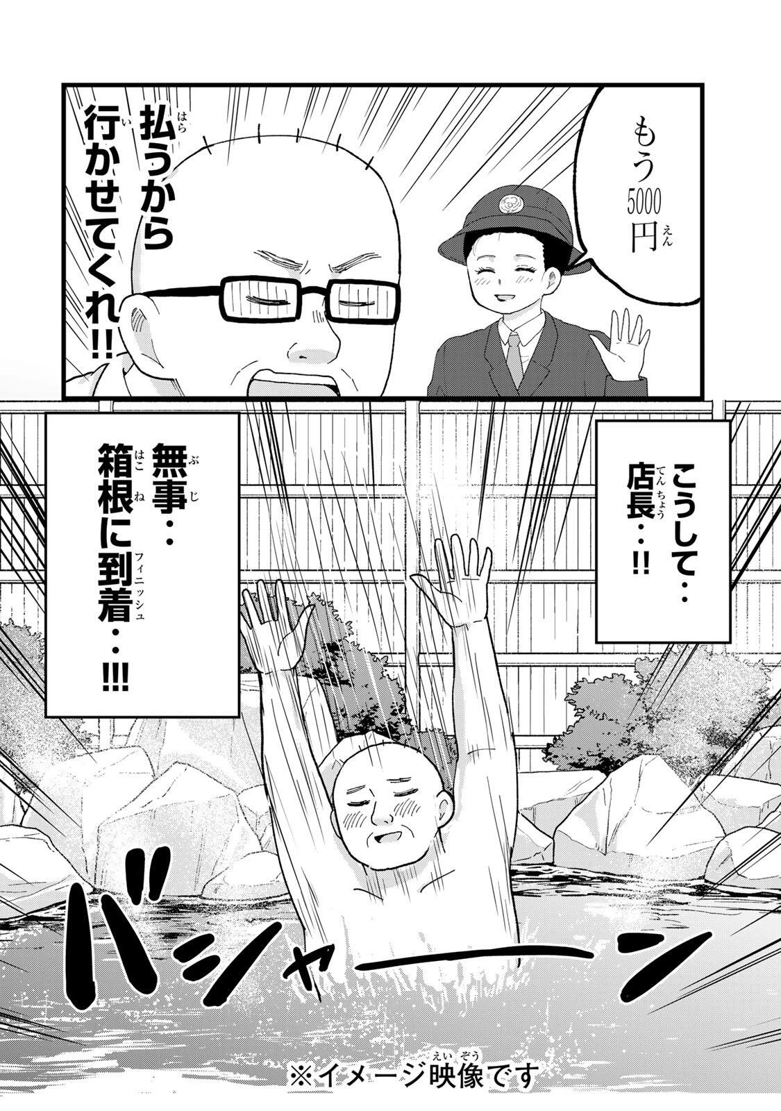 新宿解消録テンチョウ　みいちゃんと山田さん外伝 第7話 - 16