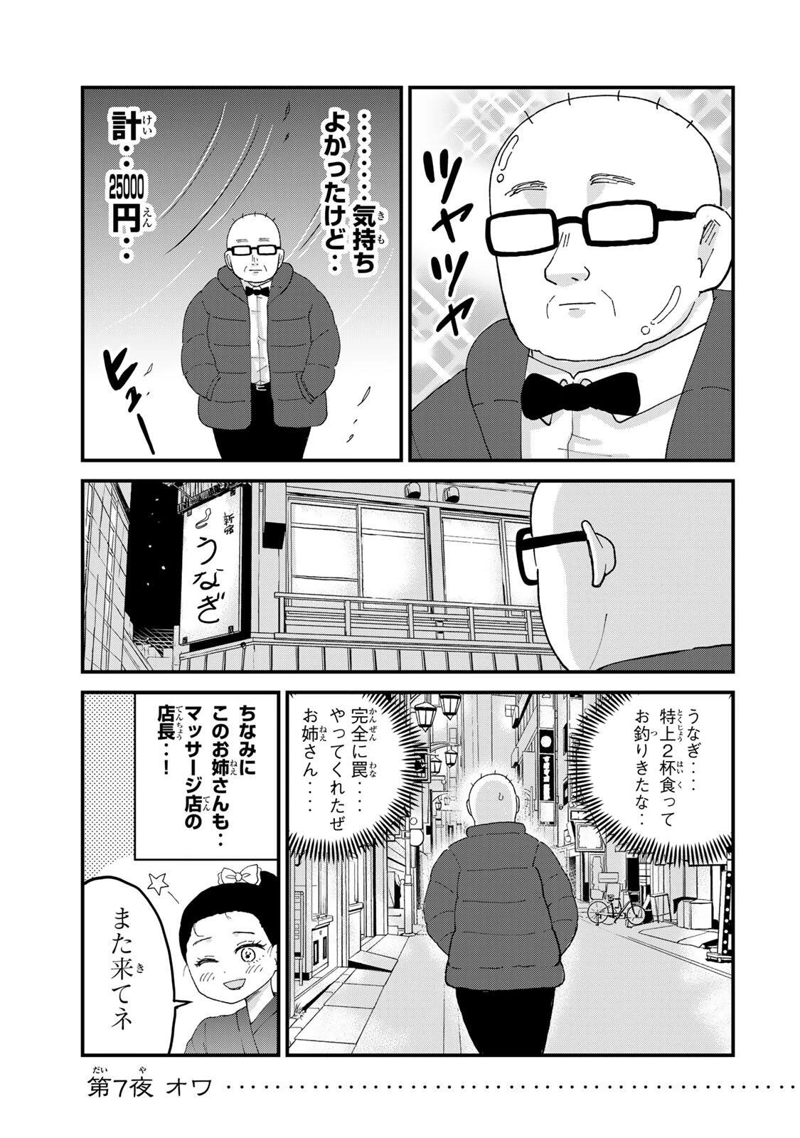 新宿解消録テンチョウ　みいちゃんと山田さん外伝 第7話 - 17