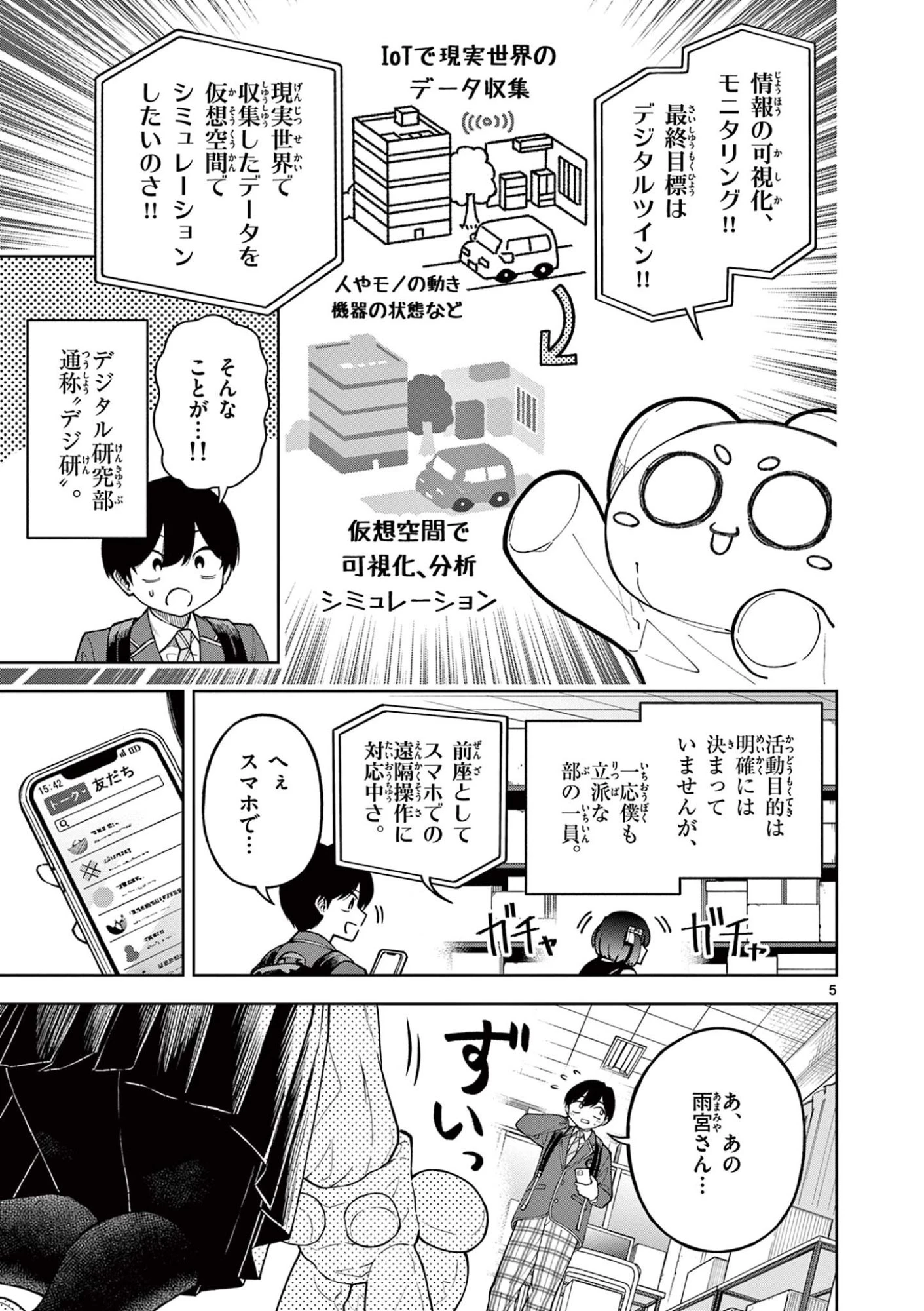 初恋あるごりずむ 第3話 - 5