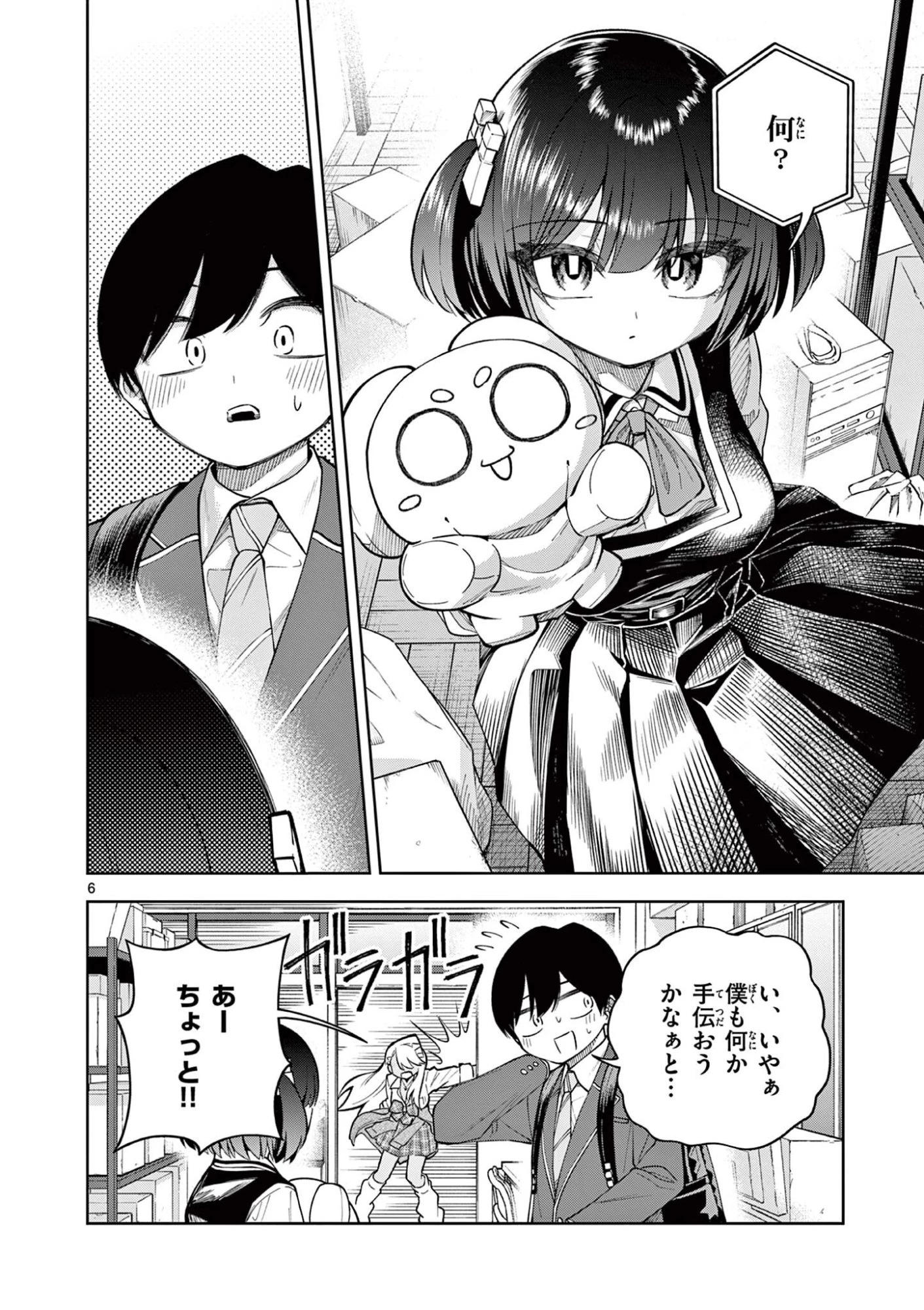 初恋あるごりずむ 第3話 - 6