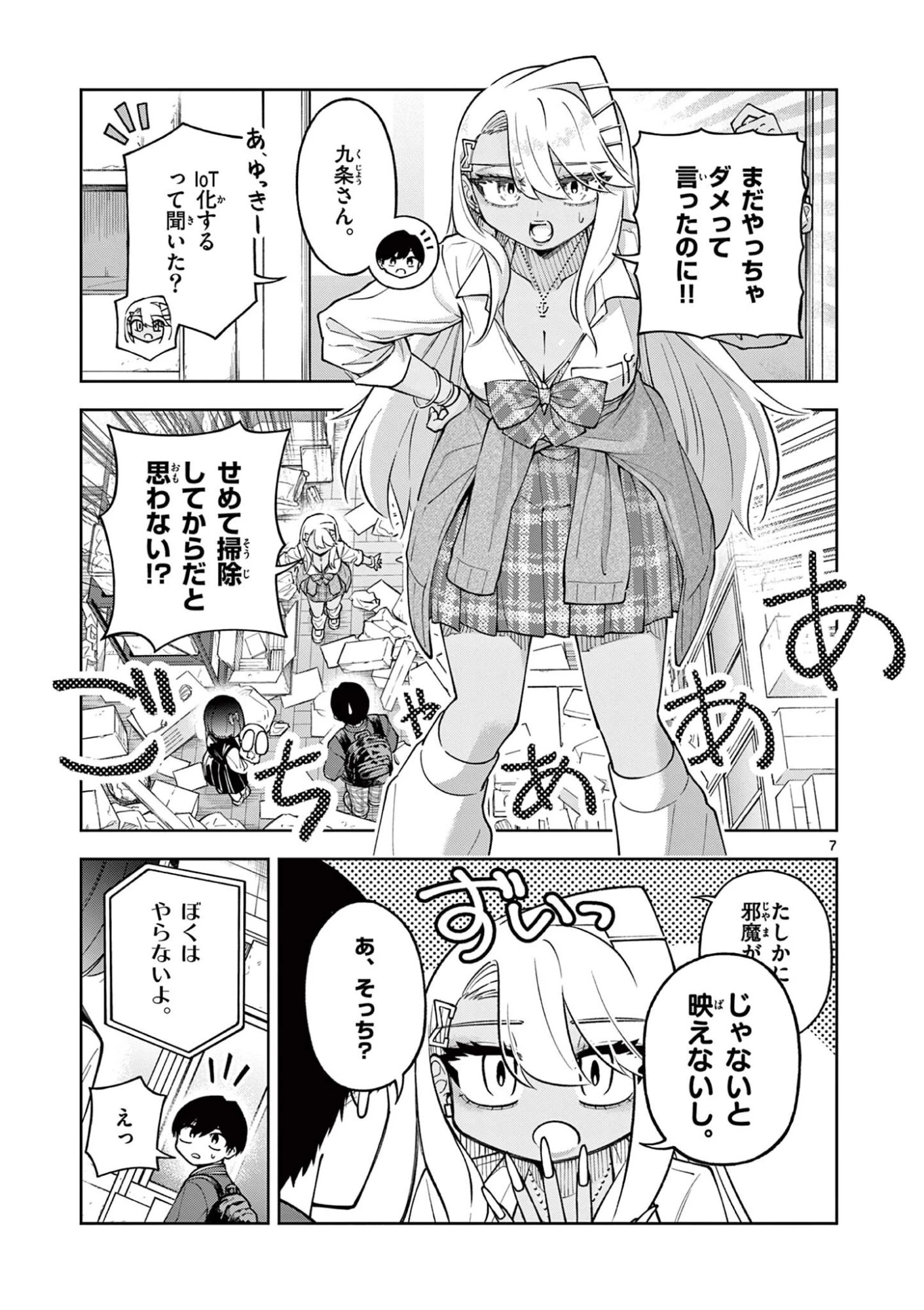 初恋あるごりずむ 第3話 - 7