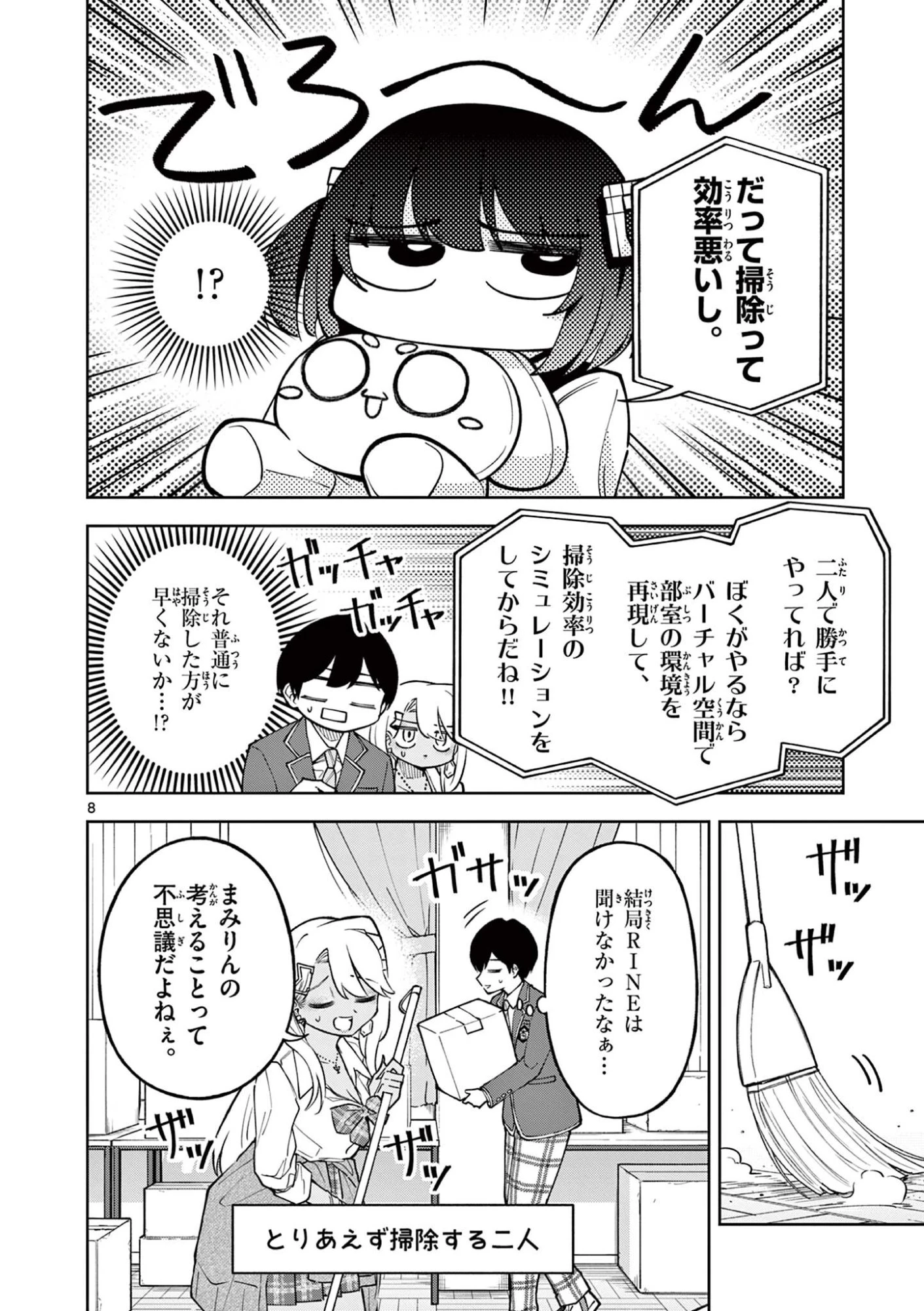 初恋あるごりずむ 第3話 - 8
