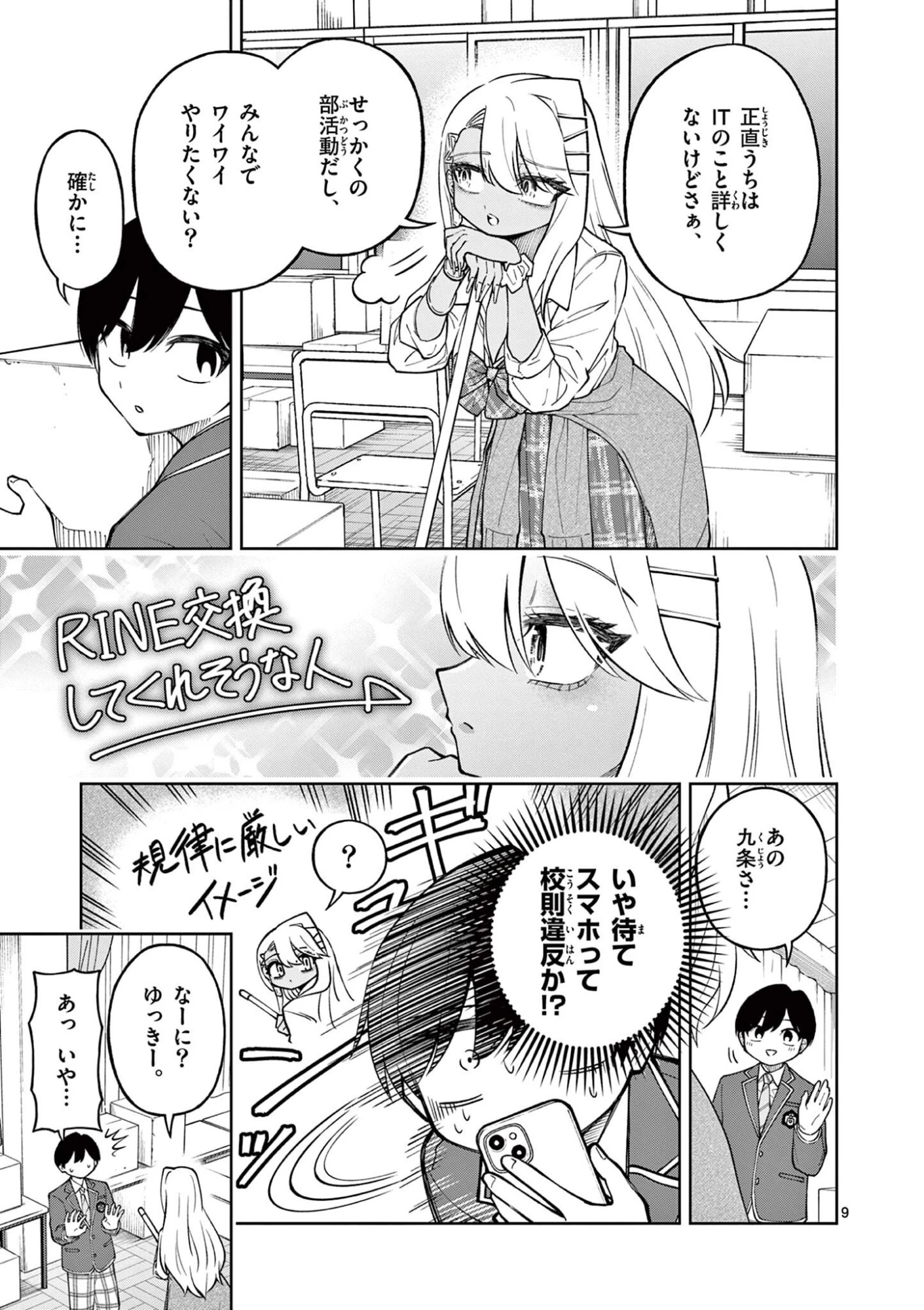 初恋あるごりずむ 第3話 - 9