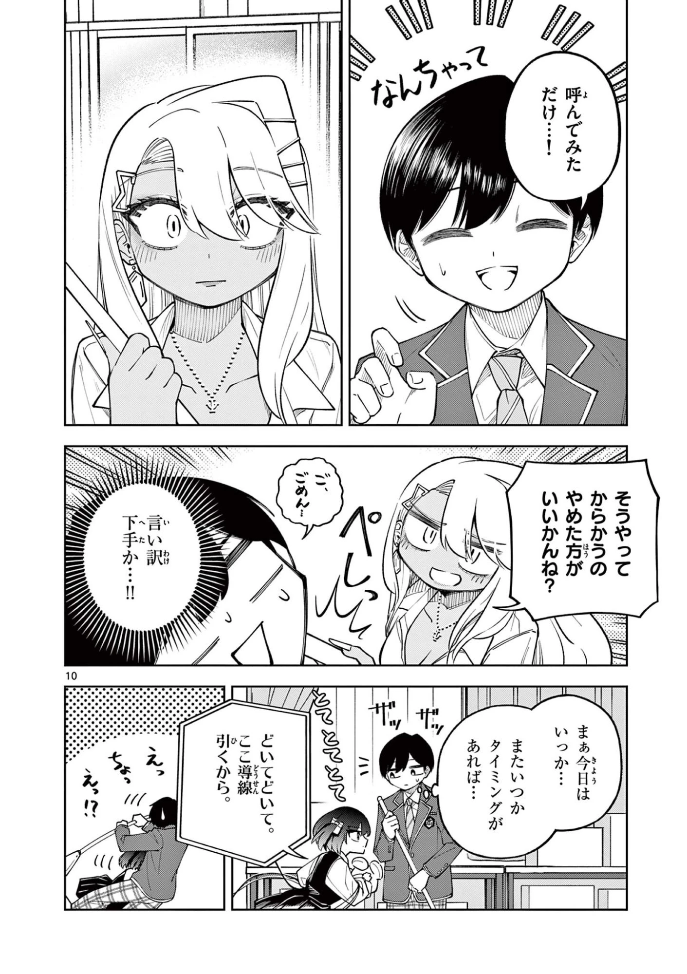 初恋あるごりずむ 第3話 - 10