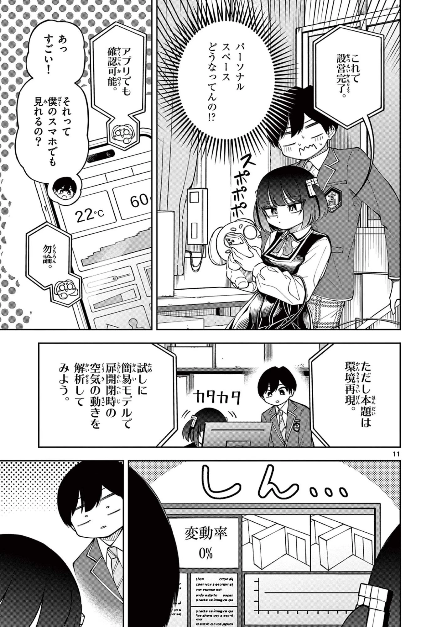 初恋あるごりずむ 第3話 - 11