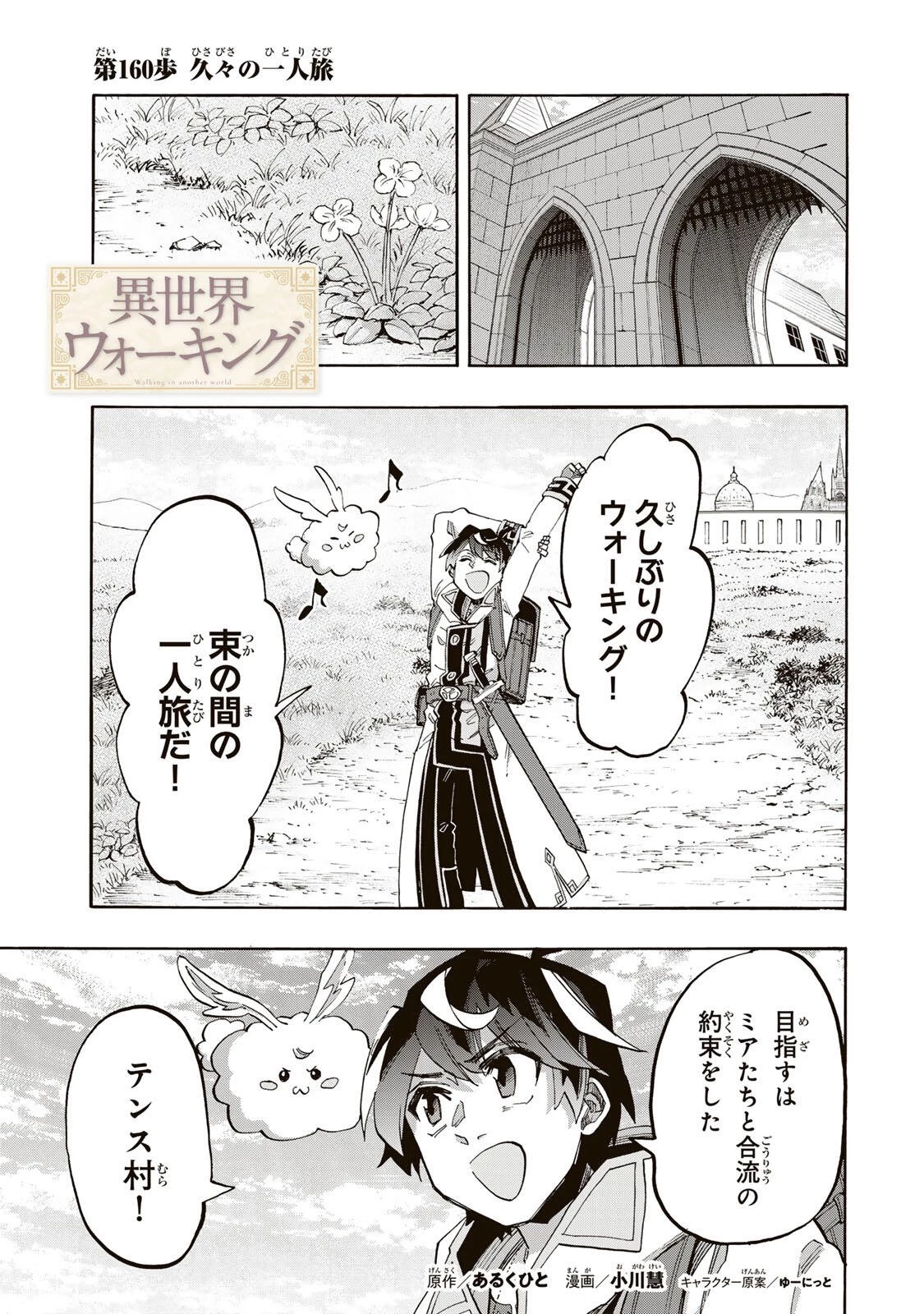 Walking in Another World 異世界ウォーキング 第160話 - 1