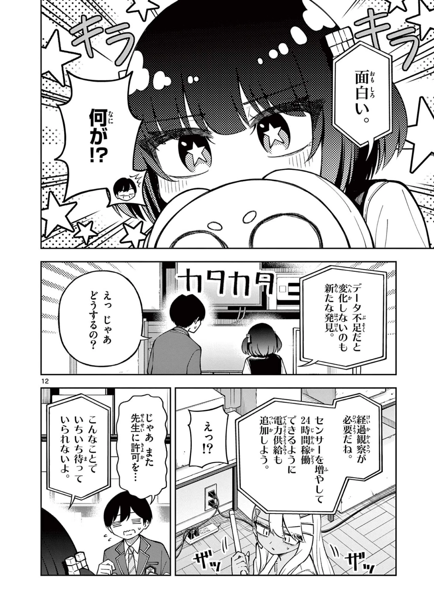 初恋あるごりずむ 第3話 - 12