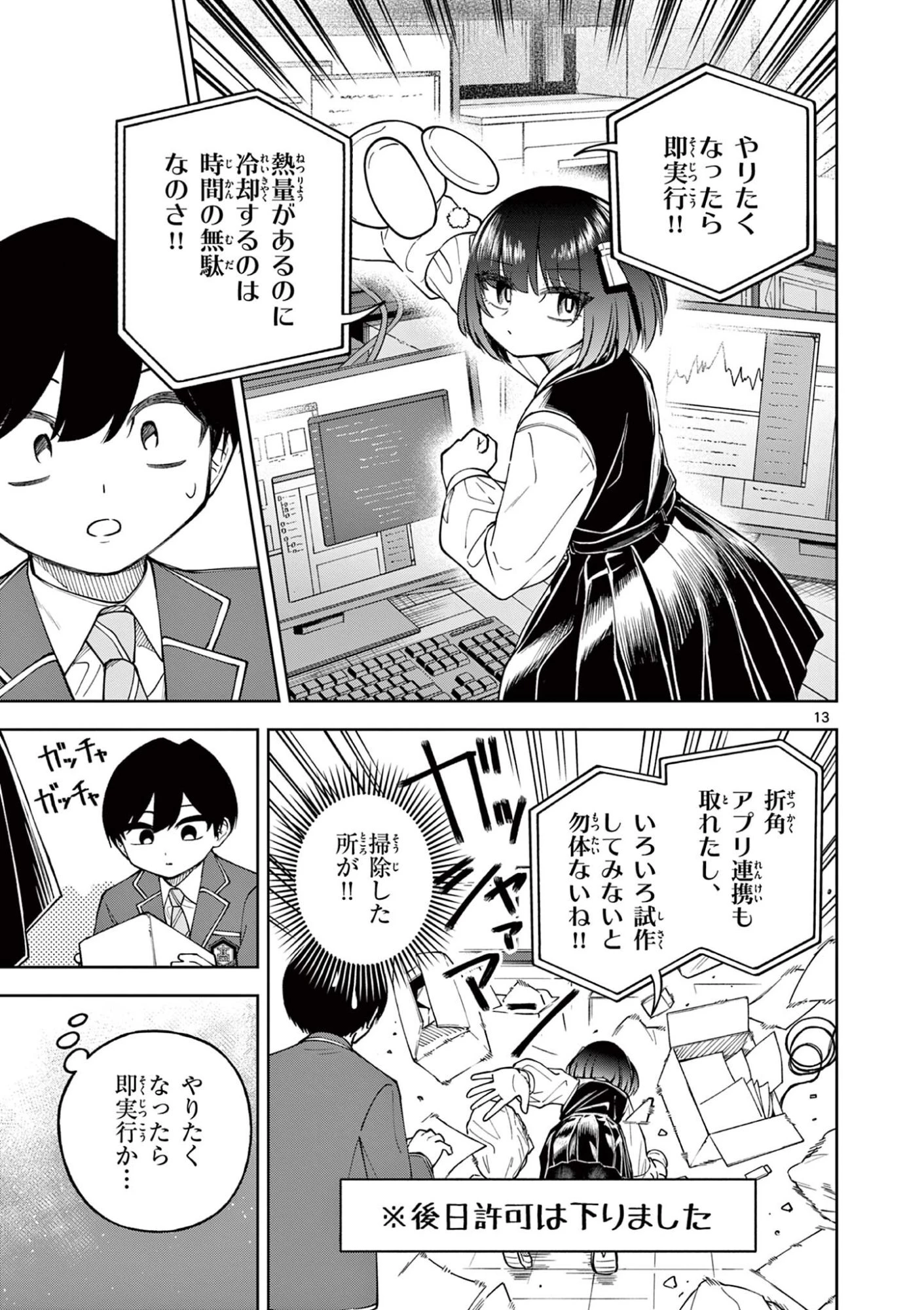 初恋あるごりずむ 第3話 - 13