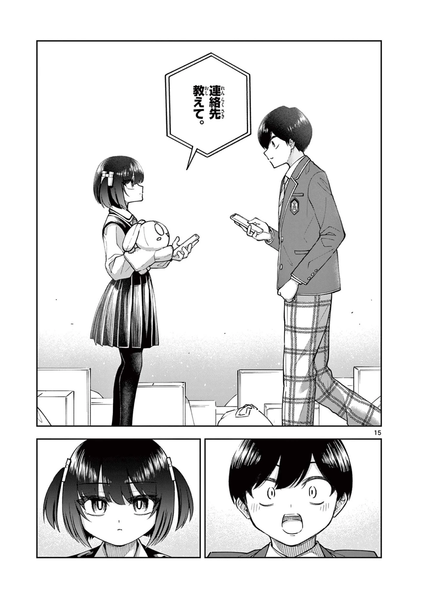 初恋あるごりずむ 第3話 - 15