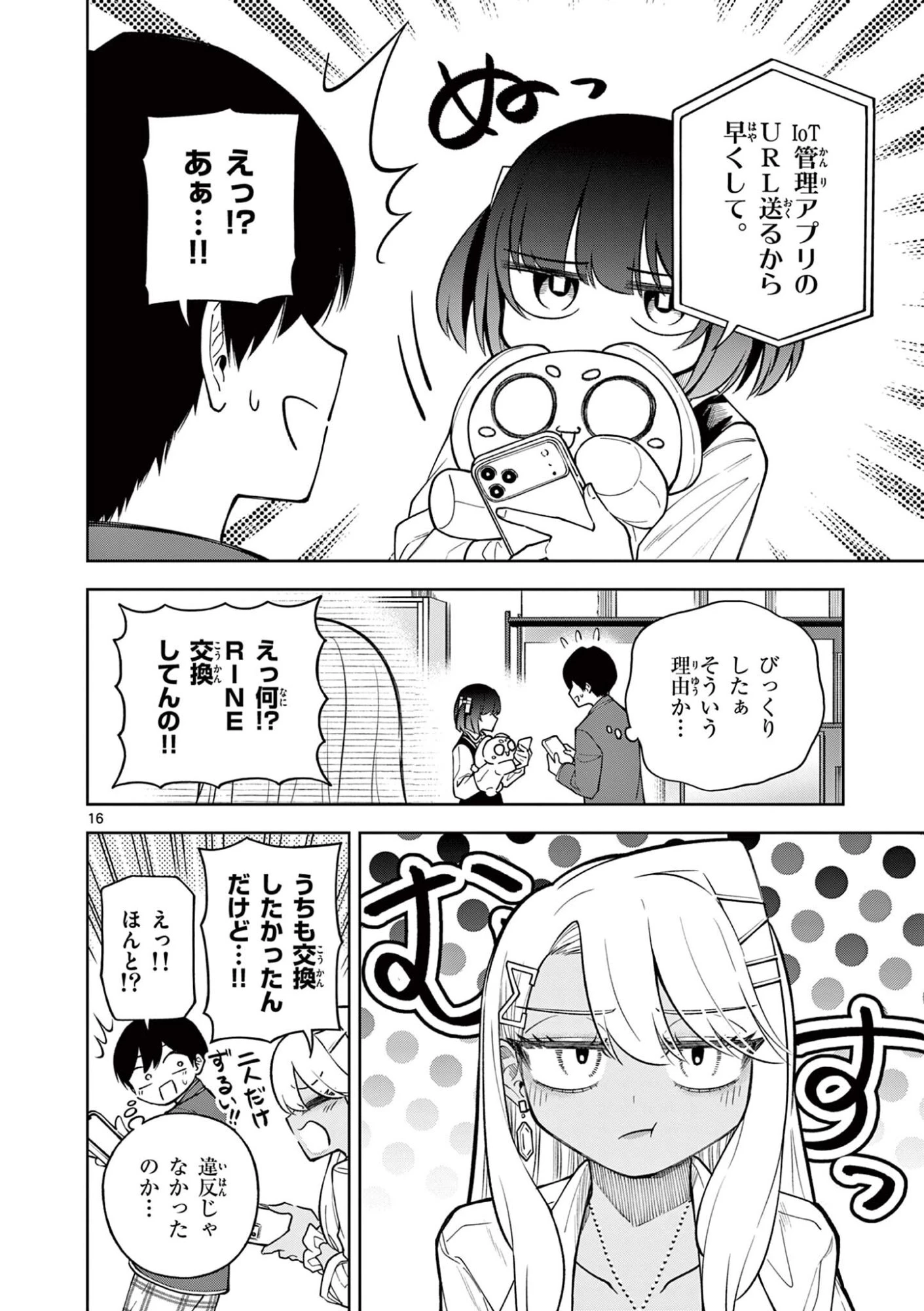 初恋あるごりずむ 第3話 - 16