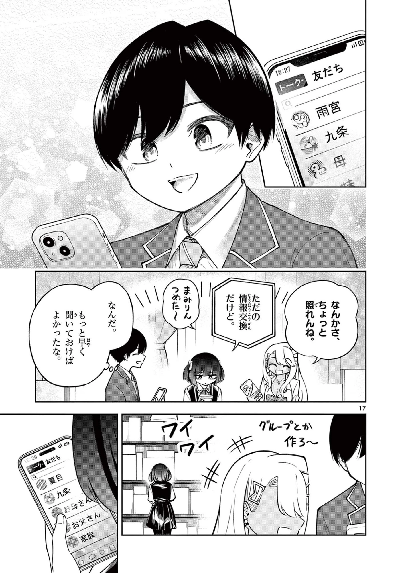 初恋あるごりずむ 第3話 - 17