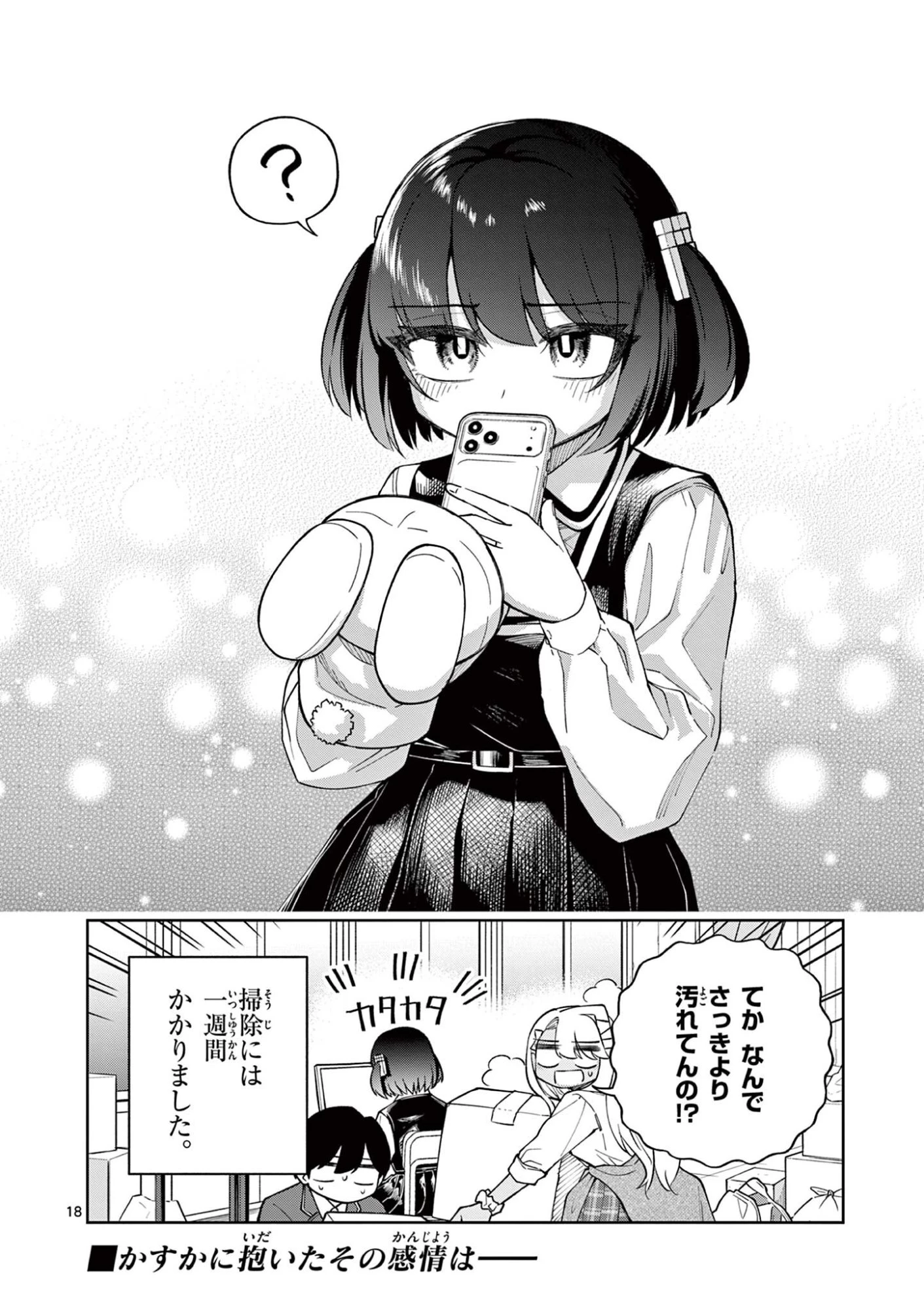 初恋あるごりずむ 第3話 - 18