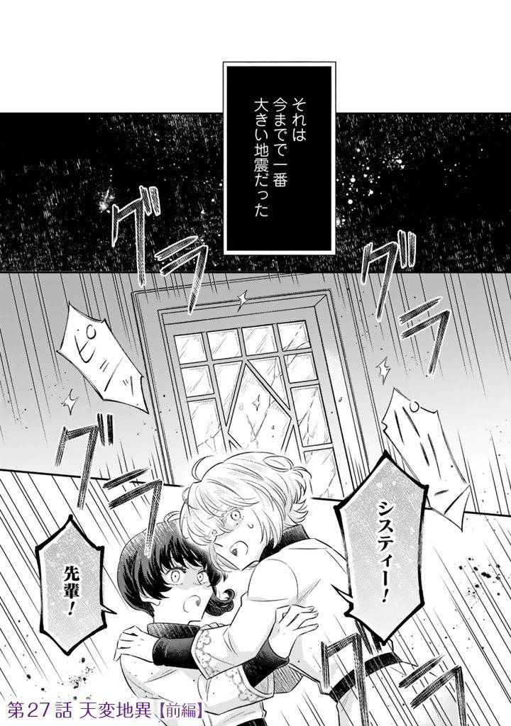 前世聖女だった私は薬師になりました 第27話 - 1
