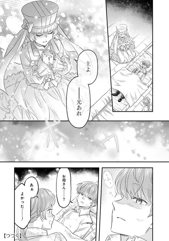 前世聖女だった私は薬師になりました 第27話 - 9