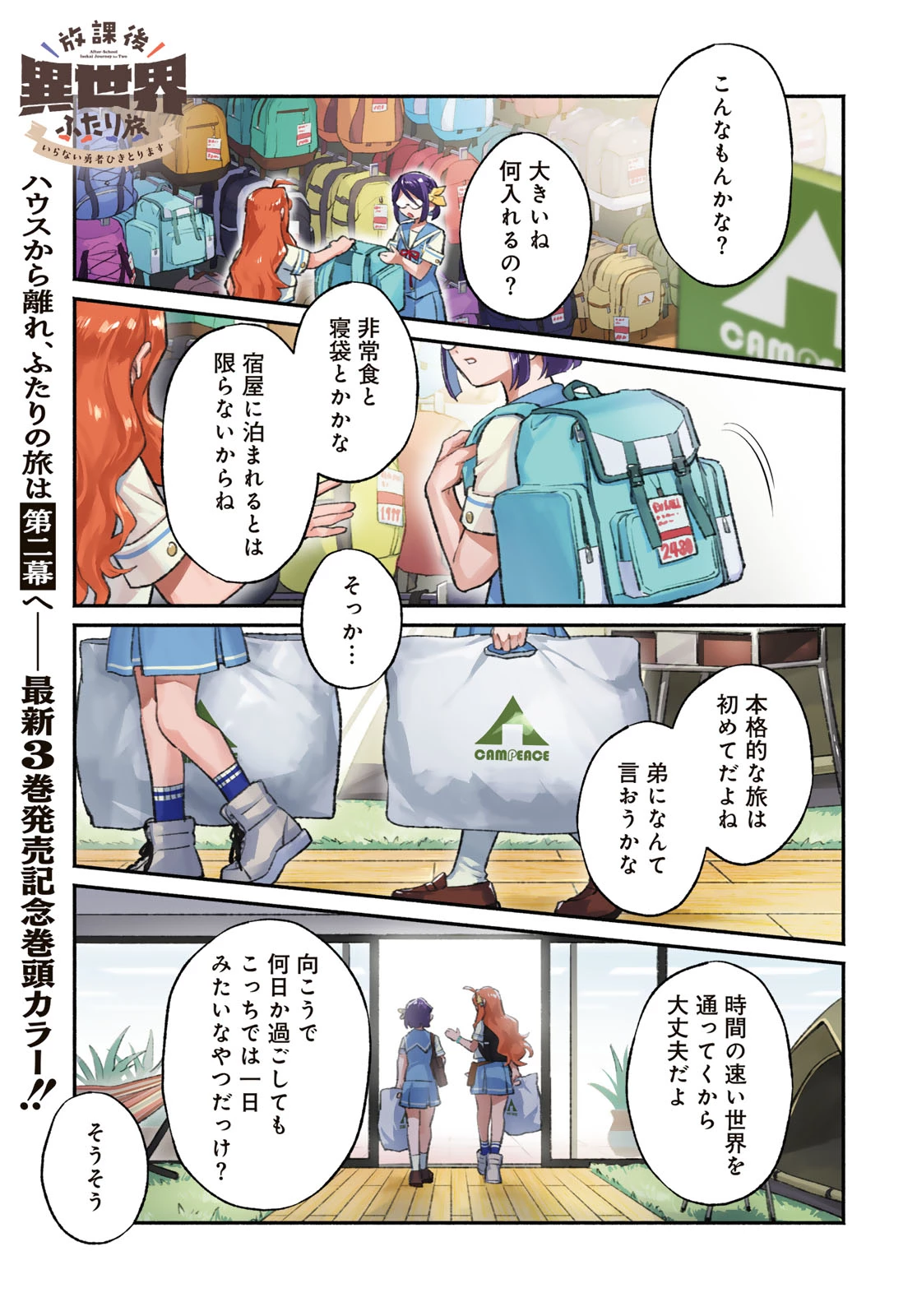 放課後異世界ふたり旅 ～いらない勇者ひきとります～ 第17話 - 1