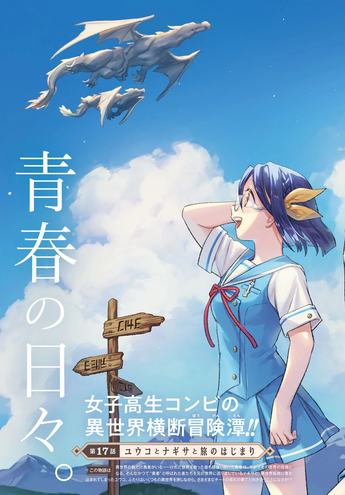 放課後異世界ふたり旅 ～いらない勇者ひきとります～ 第17話 - 3