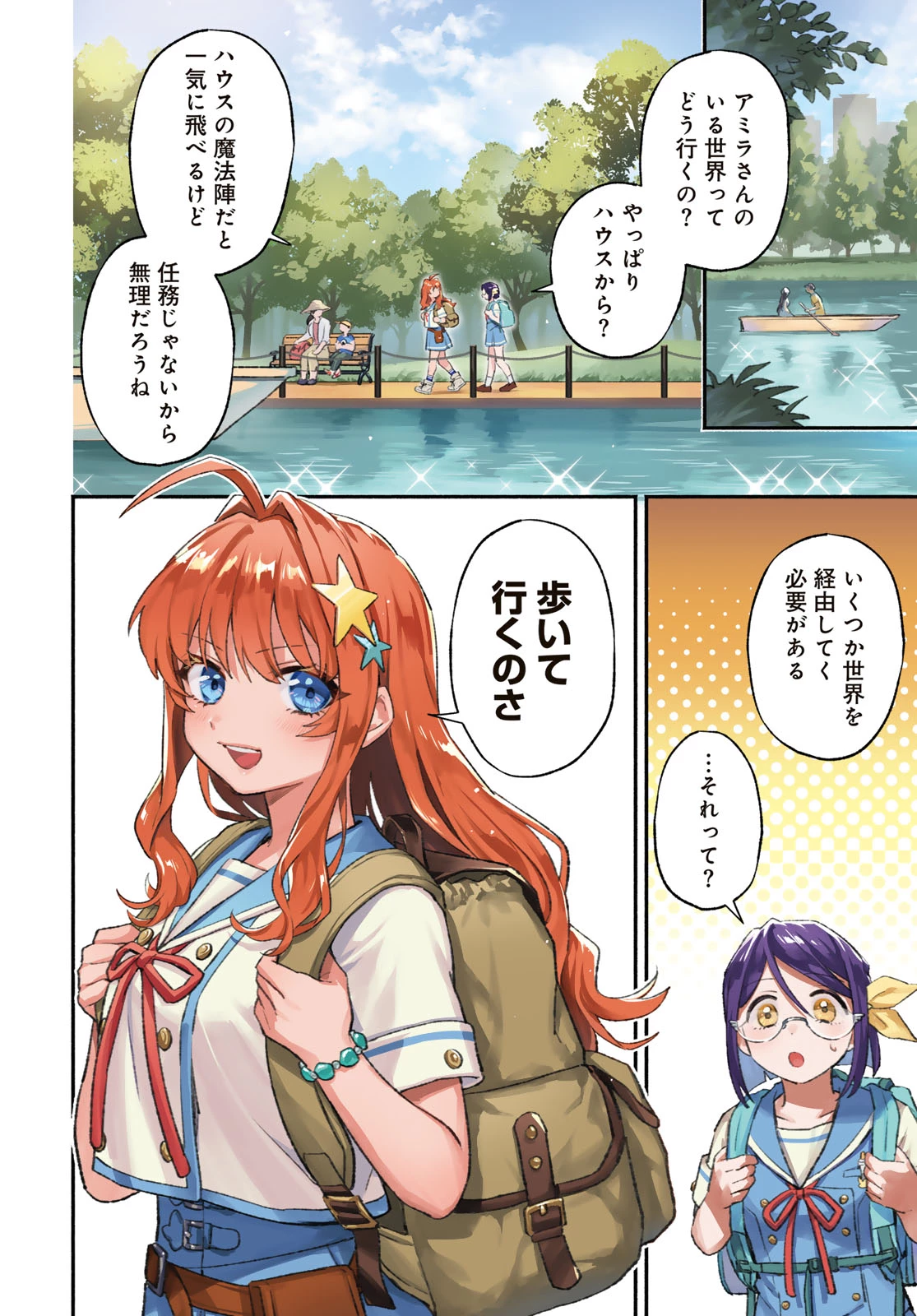 放課後異世界ふたり旅 ～いらない勇者ひきとります～ 第17話 - 4
