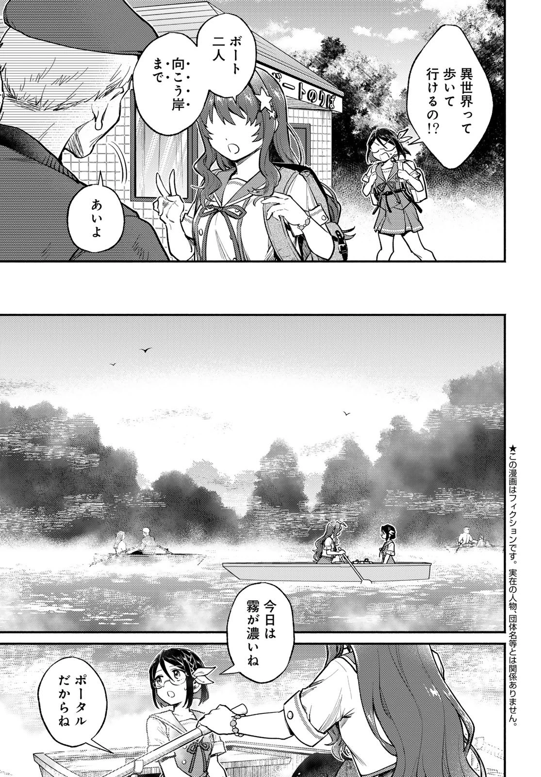 放課後異世界ふたり旅 ～いらない勇者ひきとります～ 第17話 - 5
