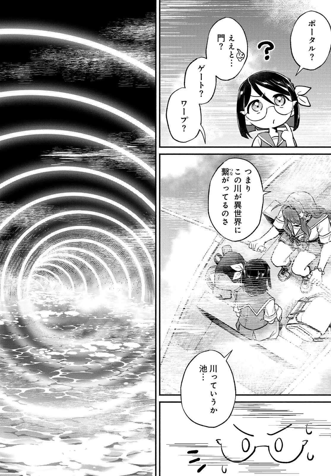 放課後異世界ふたり旅 ～いらない勇者ひきとります～ 第17話 - 6
