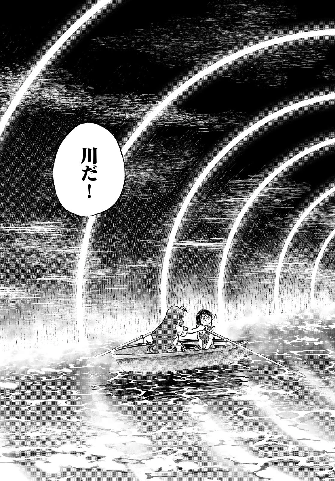 放課後異世界ふたり旅 ～いらない勇者ひきとります～ 第17話 - 7