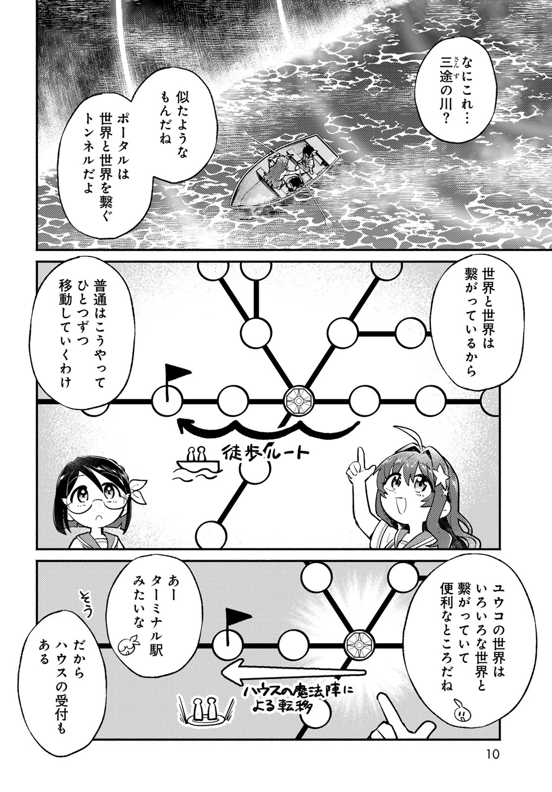 放課後異世界ふたり旅 ～いらない勇者ひきとります～ 第17話 - 8
