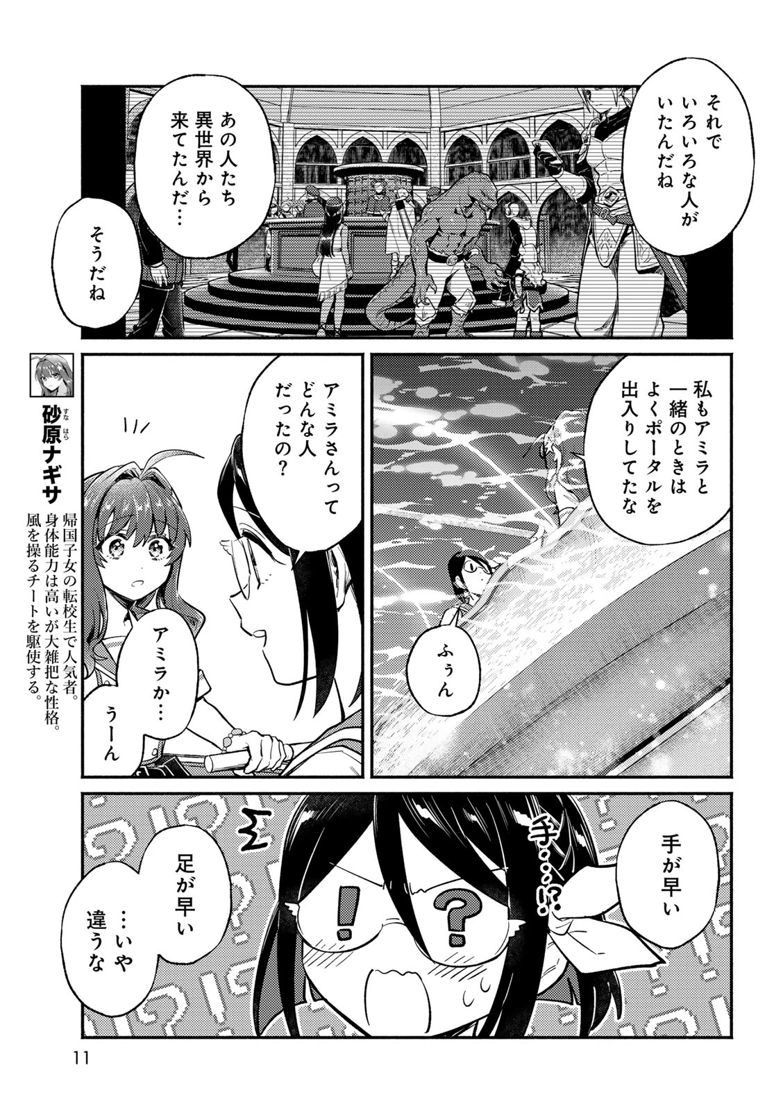 放課後異世界ふたり旅 ～いらない勇者ひきとります～ 第17話 - 9