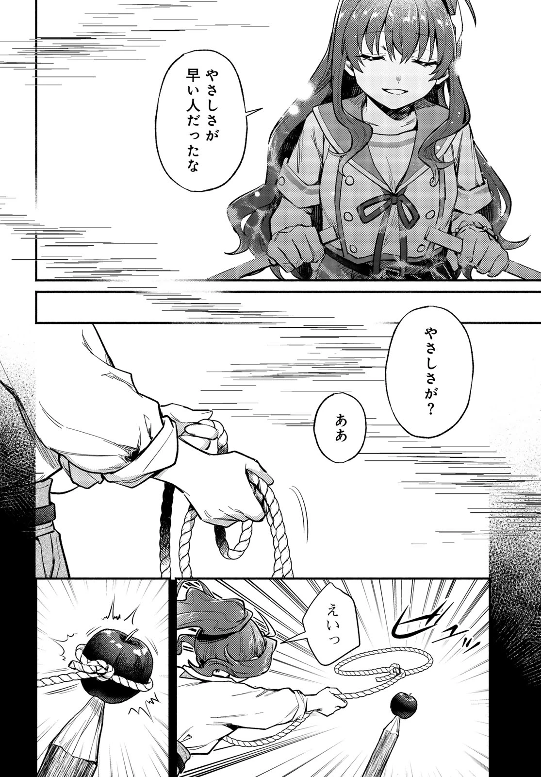 放課後異世界ふたり旅 ～いらない勇者ひきとります～ 第17話 - 10