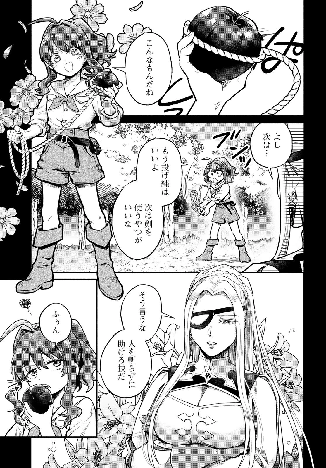 放課後異世界ふたり旅 ～いらない勇者ひきとります～ 第17話 - 11