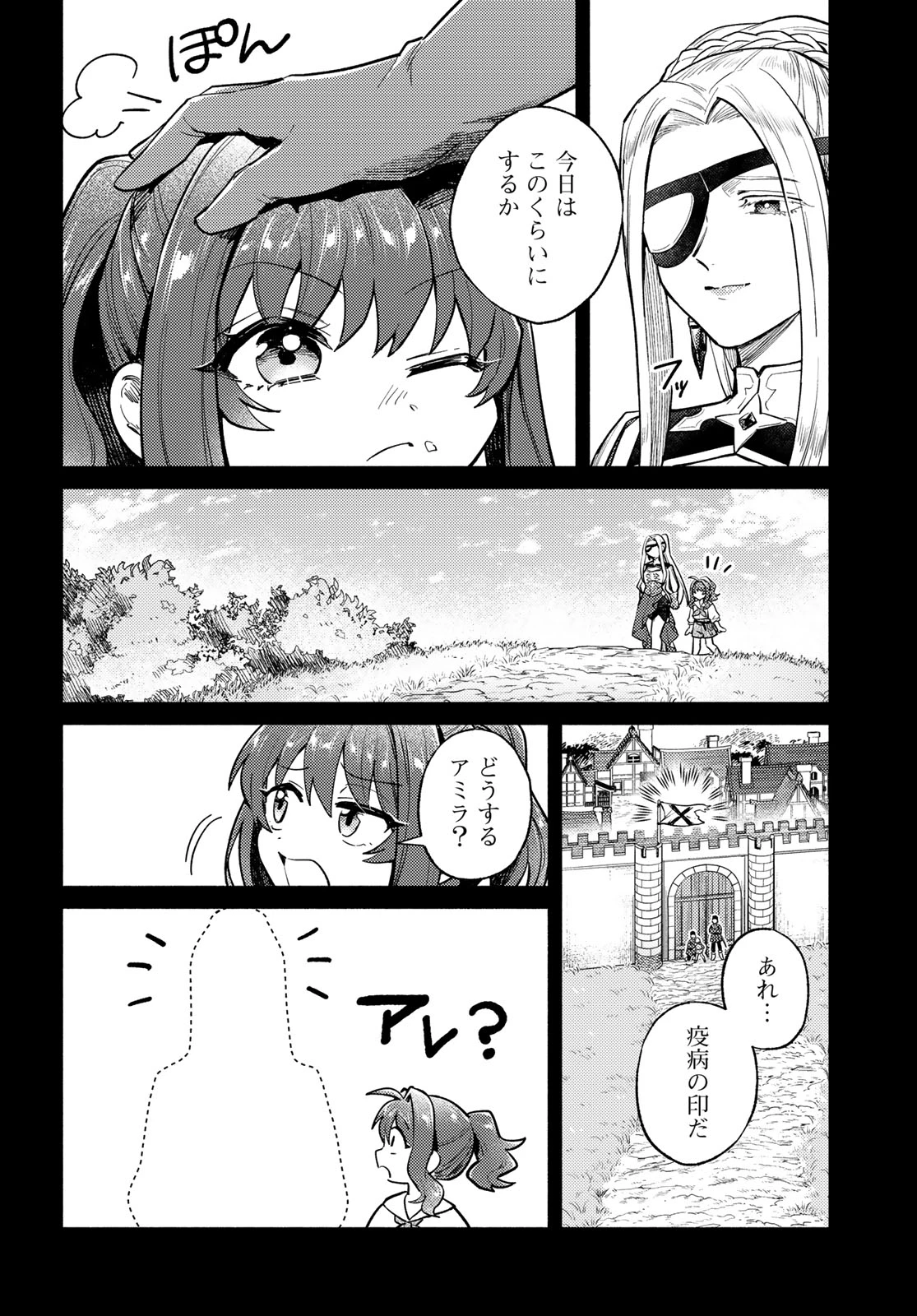 放課後異世界ふたり旅 ～いらない勇者ひきとります～ 第17話 - 12