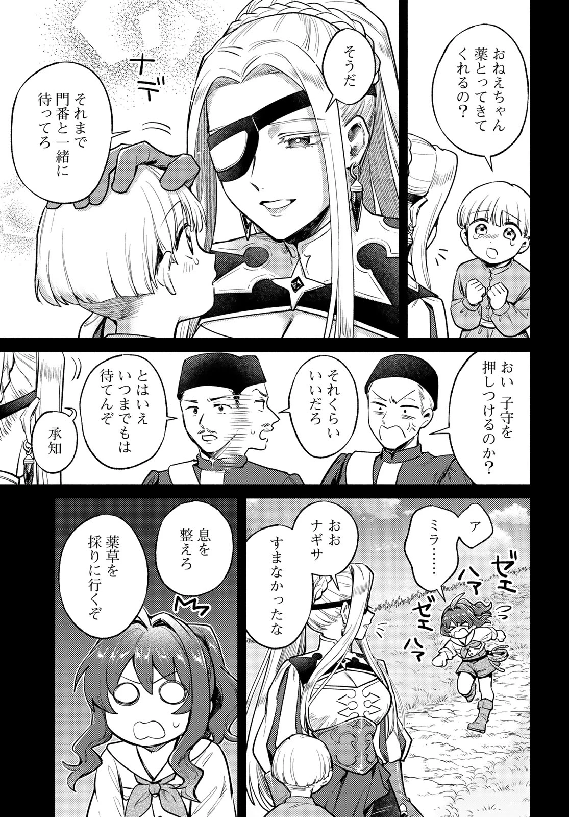 放課後異世界ふたり旅 ～いらない勇者ひきとります～ 第17話 - 15