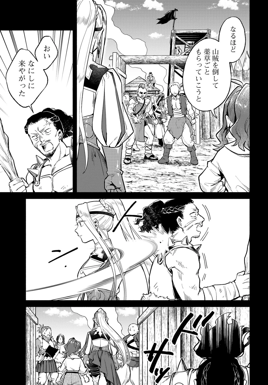 放課後異世界ふたり旅 ～いらない勇者ひきとります～ 第17話 - 17