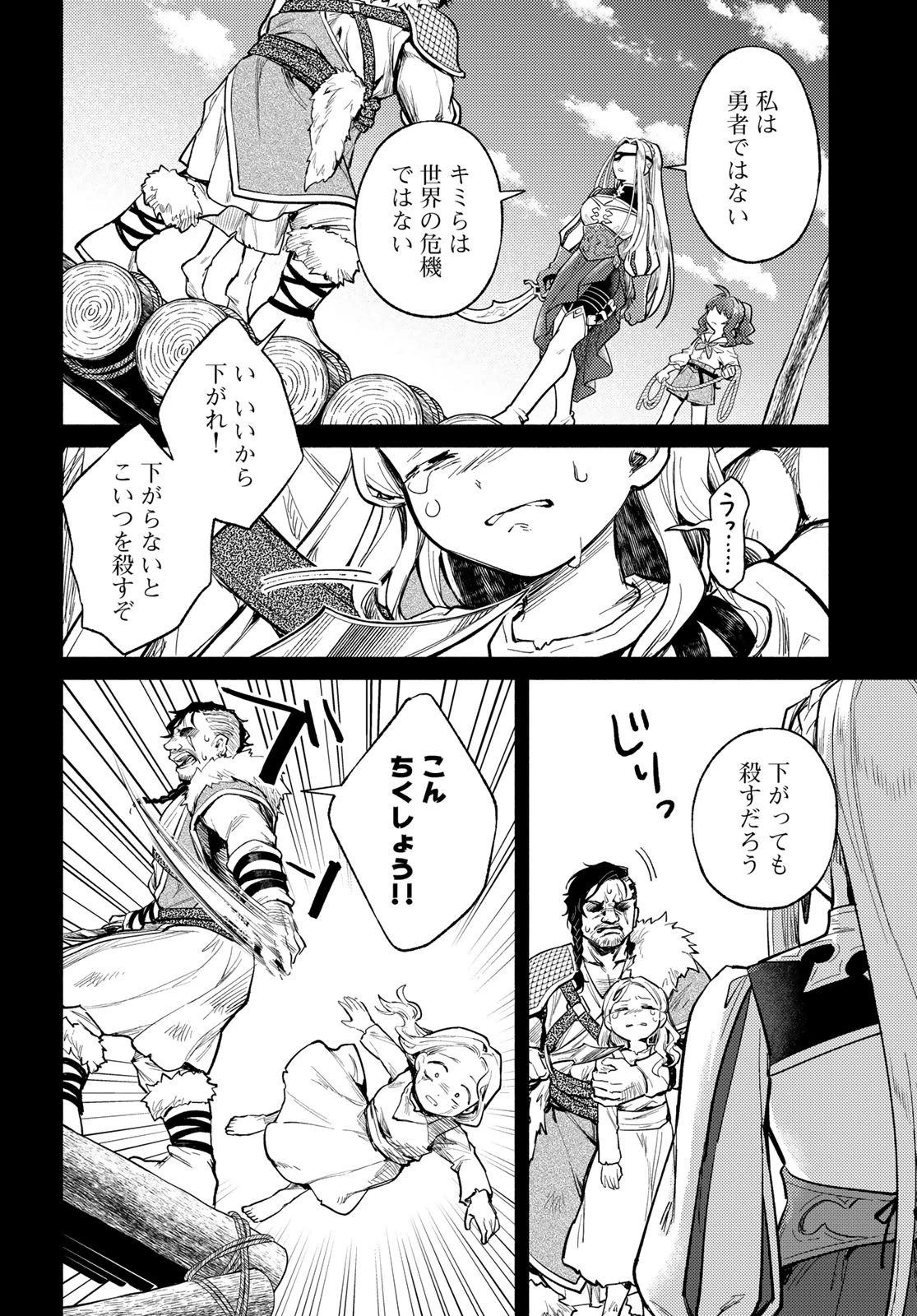 放課後異世界ふたり旅 ～いらない勇者ひきとります～ 第17話 - 20