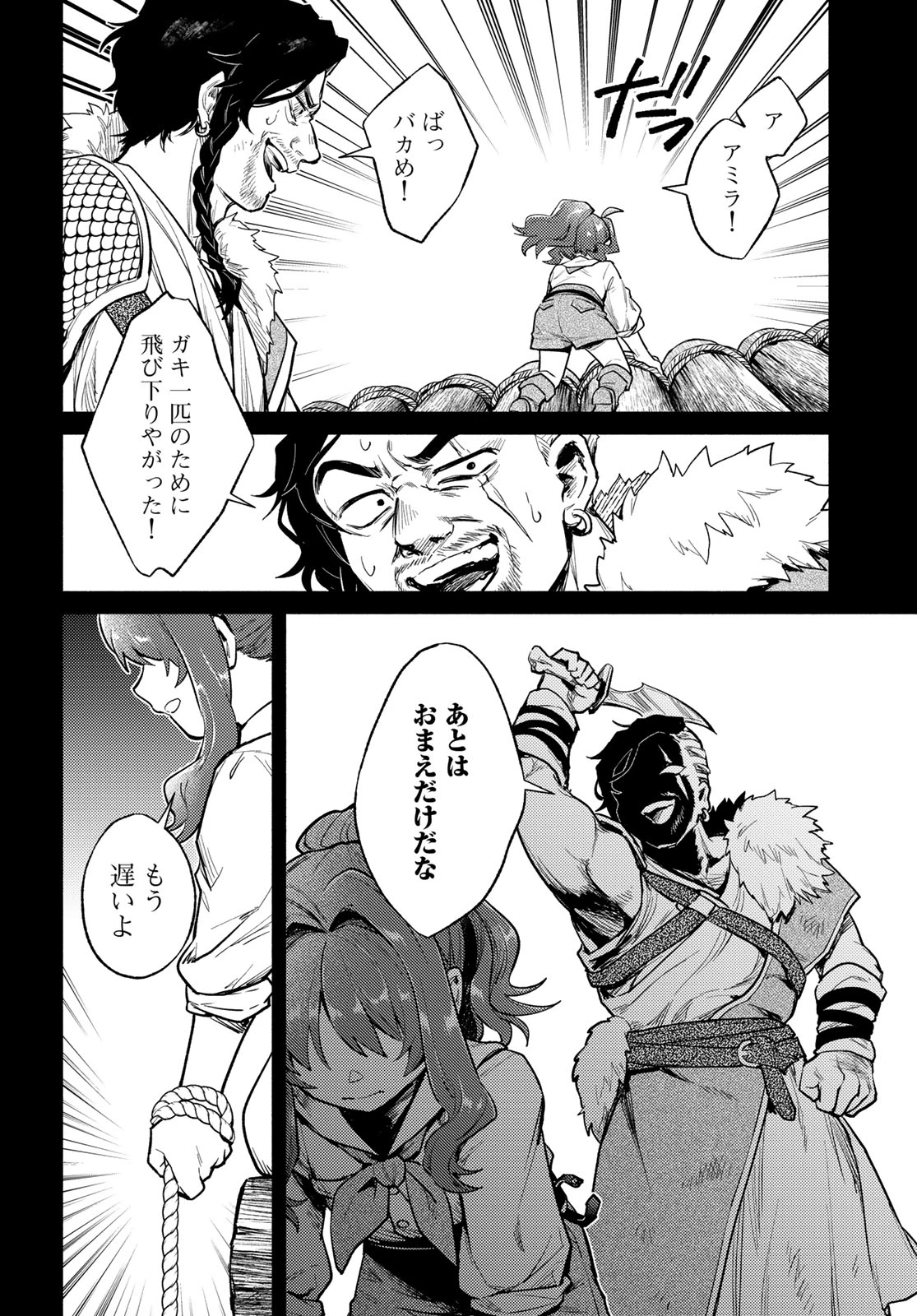 放課後異世界ふたり旅 ～いらない勇者ひきとります～ 第17話 - 22