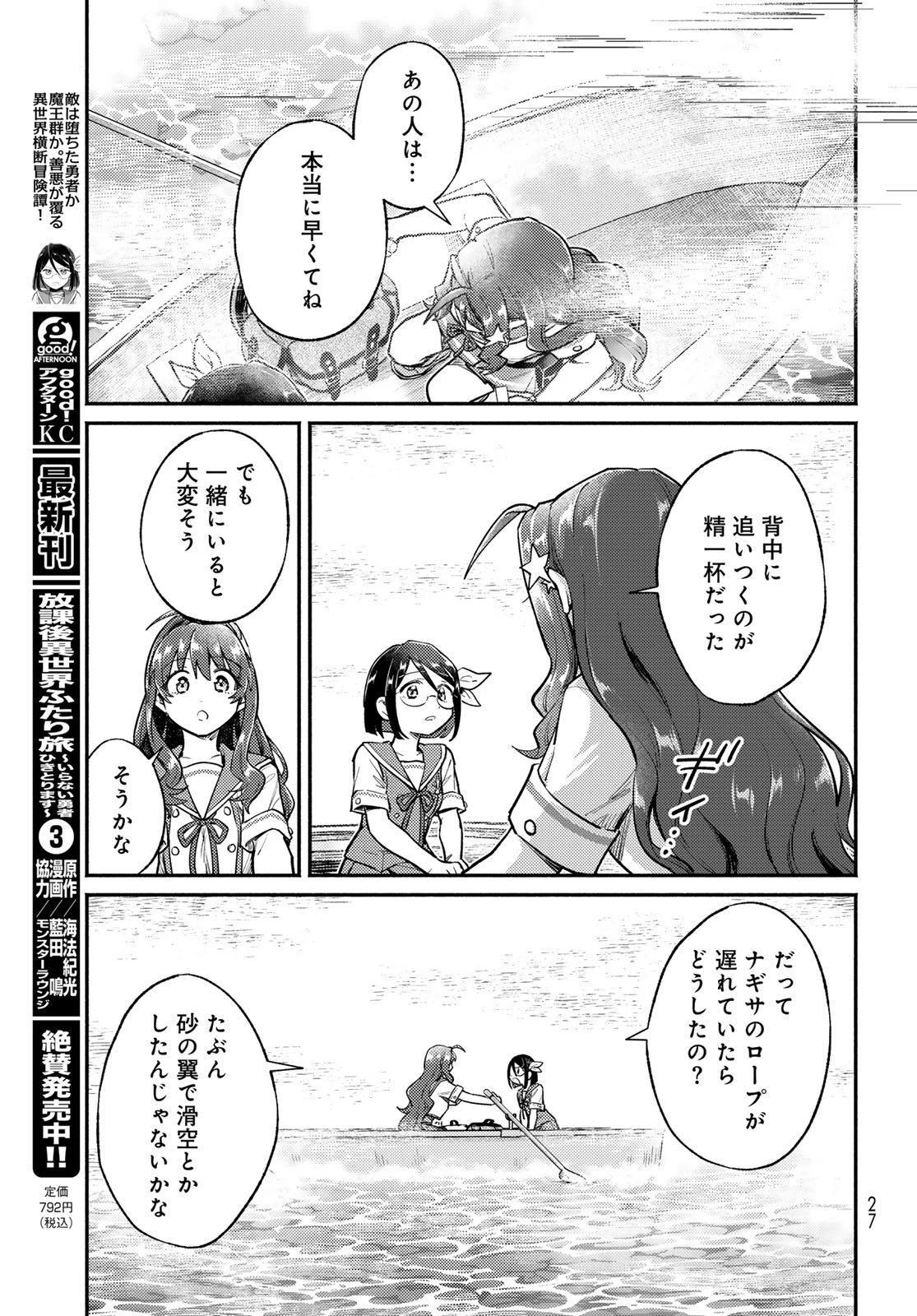 放課後異世界ふたり旅 ～いらない勇者ひきとります～ 第17話 - 25