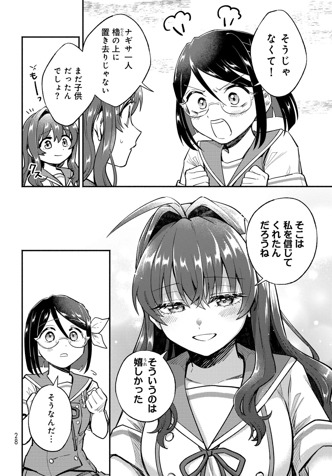 放課後異世界ふたり旅 ～いらない勇者ひきとります～ 第17話 - 26