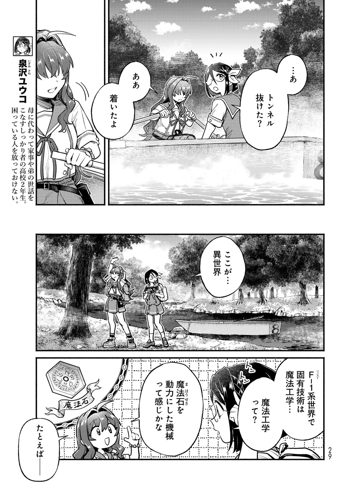 放課後異世界ふたり旅 ～いらない勇者ひきとります～ 第17話 - 27