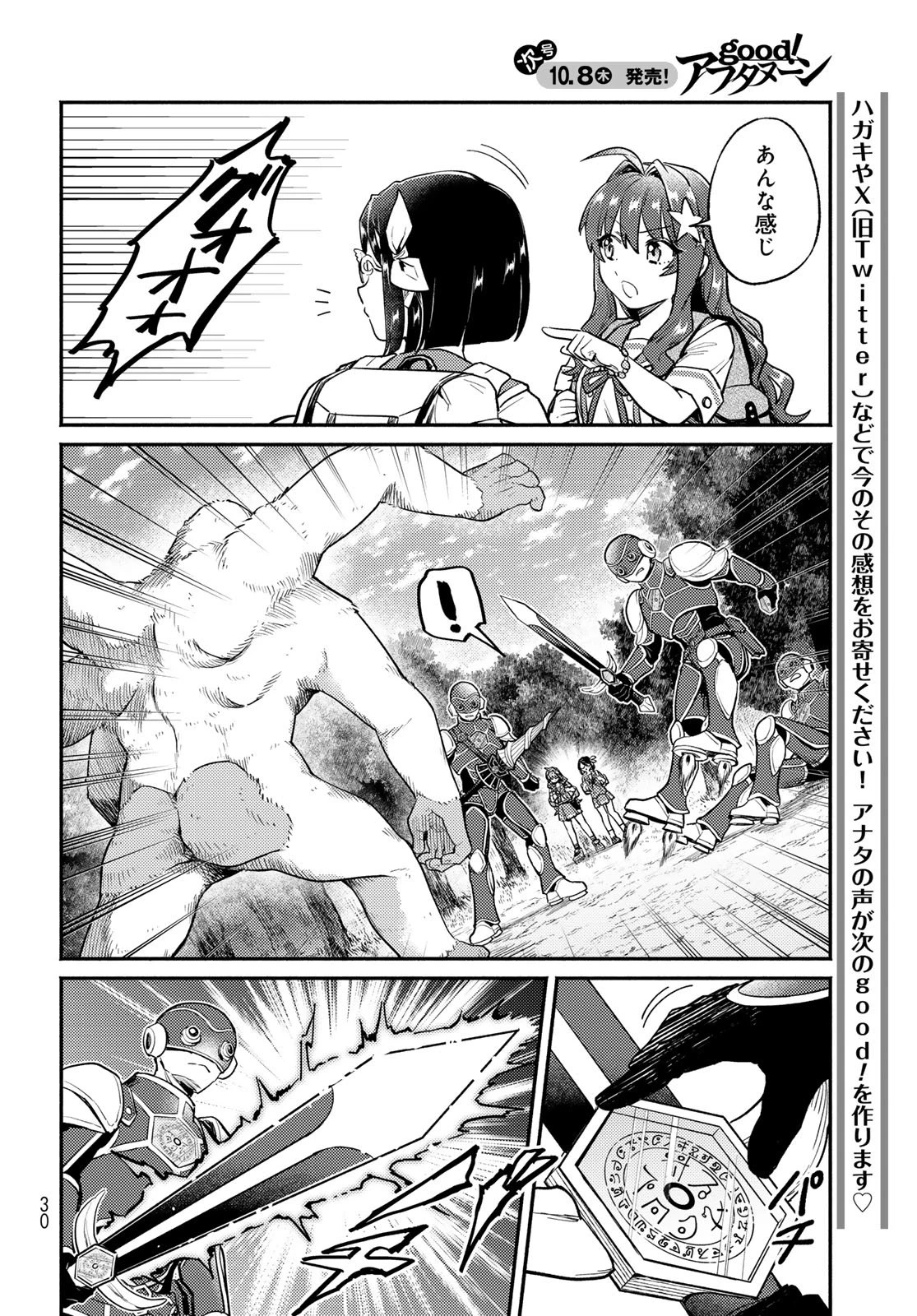 放課後異世界ふたり旅 ～いらない勇者ひきとります～ 第17話 - 28