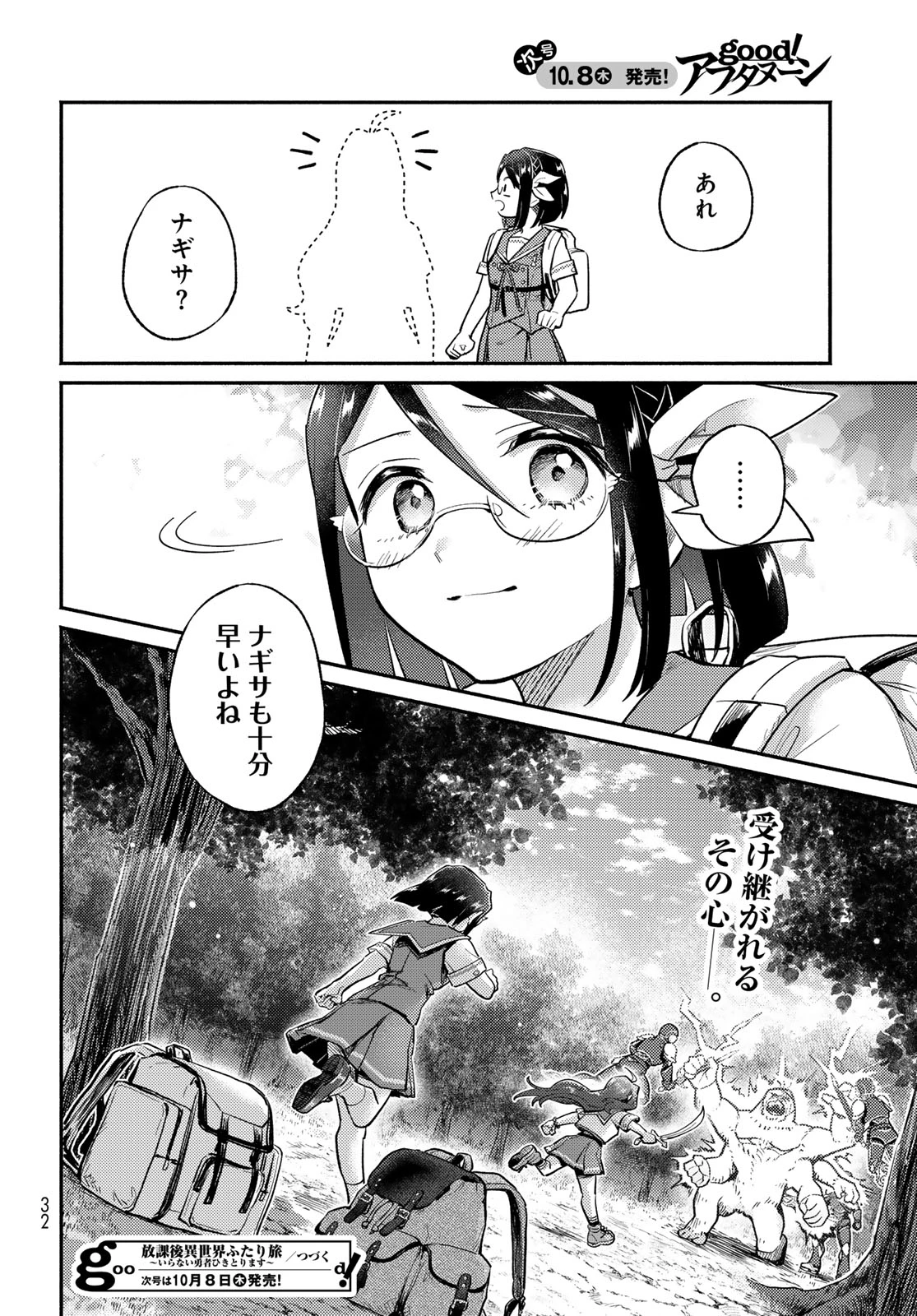 放課後異世界ふたり旅 ～いらない勇者ひきとります～ 第17話 - 30