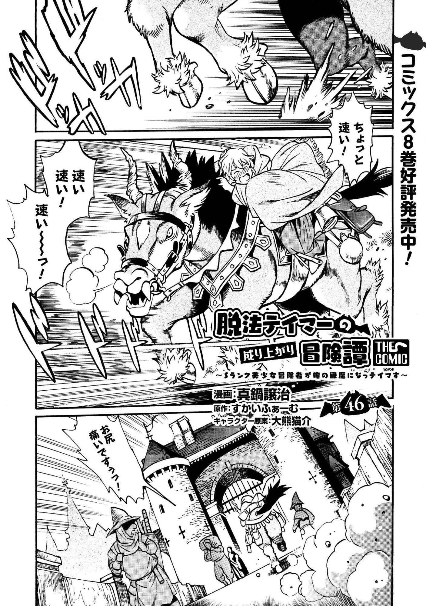 脱法テイマーの成り上がり冒険譚 ~Sランク美少女冒険者が俺の獣魔になっテイマす~ 第46話 - 2