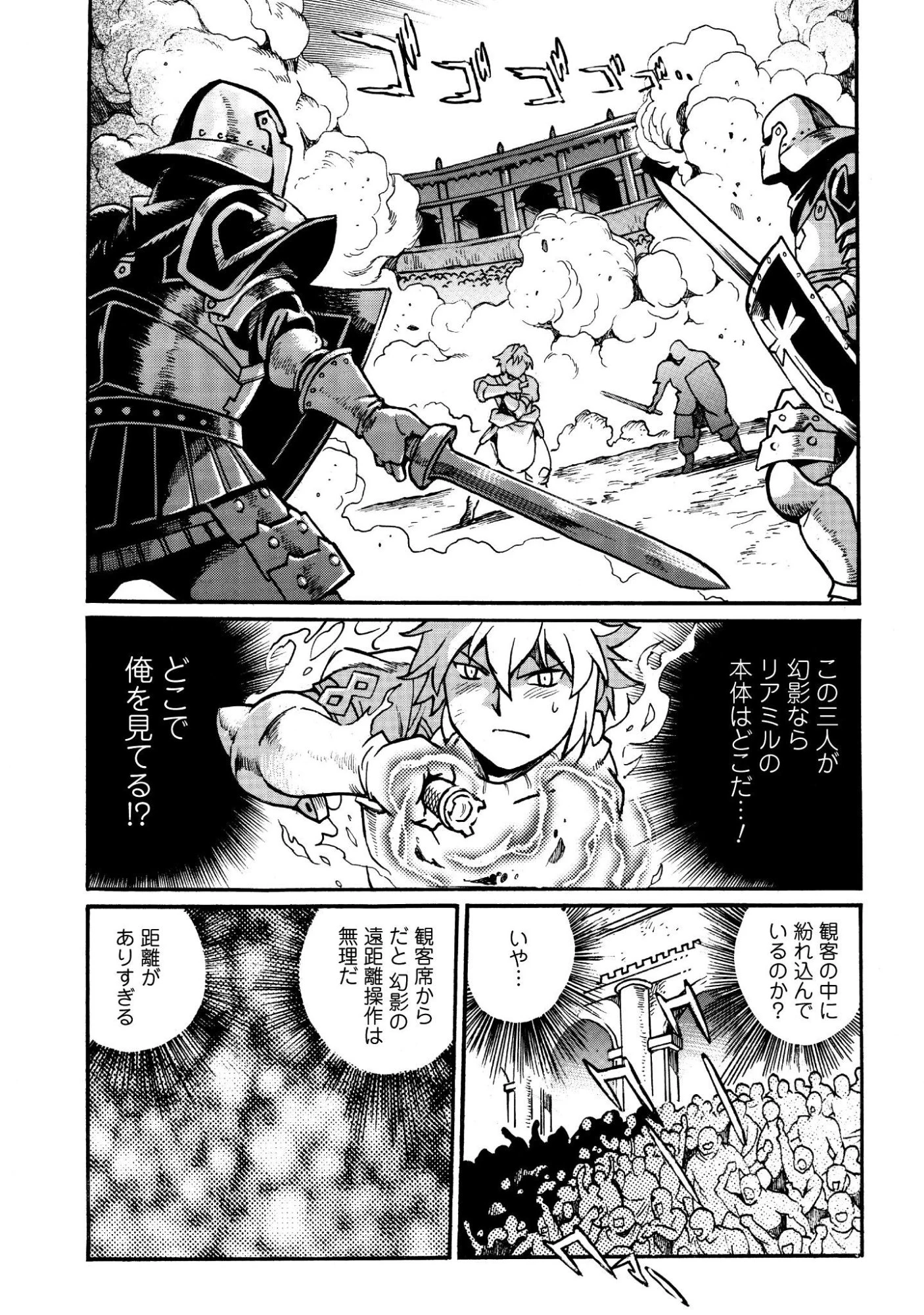 脱法テイマーの成り上がり冒険譚 ~Sランク美少女冒険者が俺の獣魔になっテイマす~ 第46話 - 14