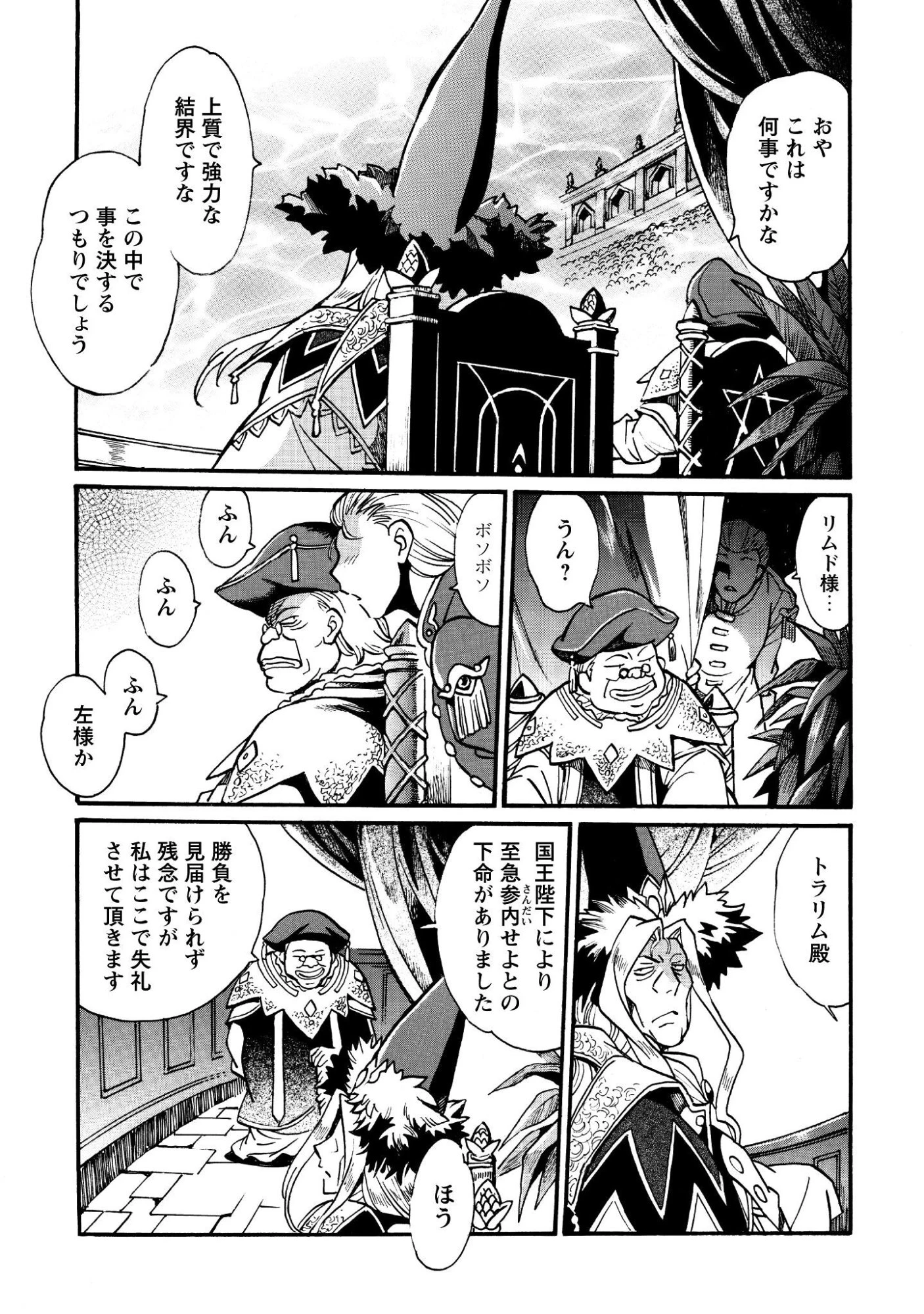 脱法テイマーの成り上がり冒険譚 ~Sランク美少女冒険者が俺の獣魔になっテイマす~ 第46話 - 19