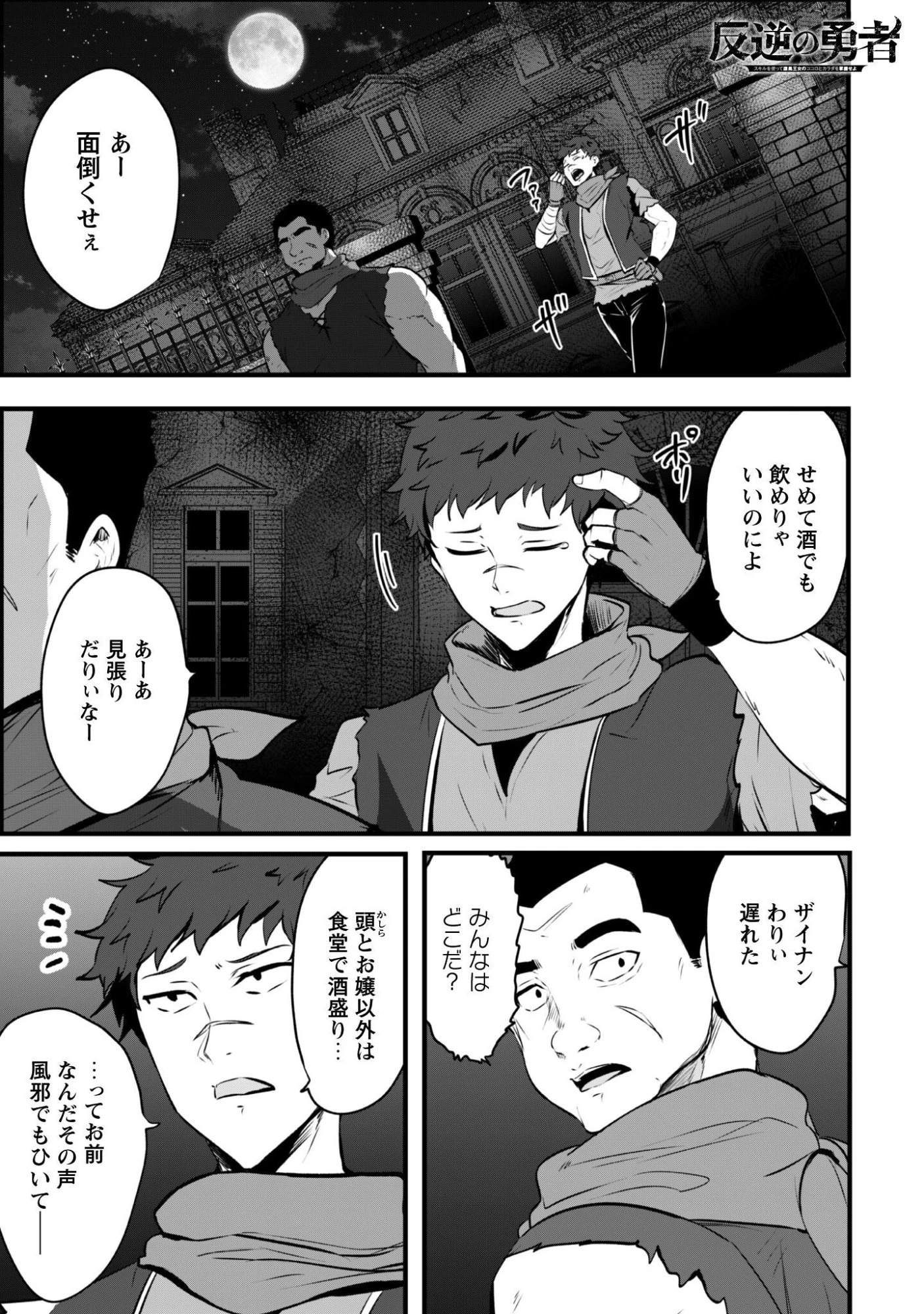 反逆の勇者～スキルを使って腹黒王女のココロとカラダを掌握せよ～ 第23話 - 2