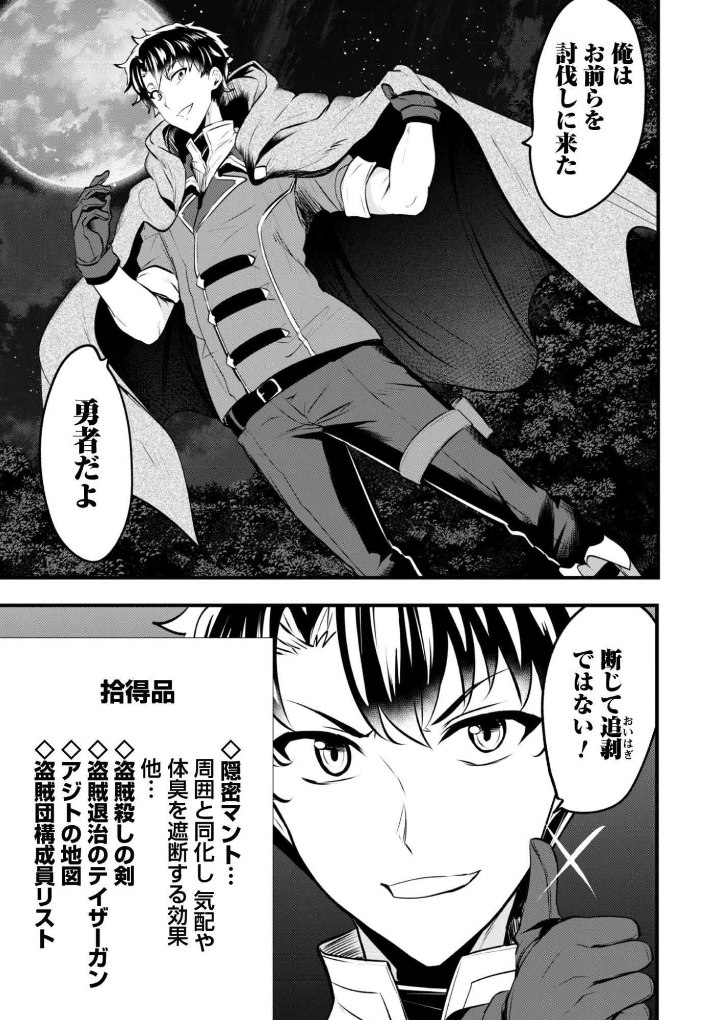 反逆の勇者～スキルを使って腹黒王女のココロとカラダを掌握せよ～ 第23話 - 6
