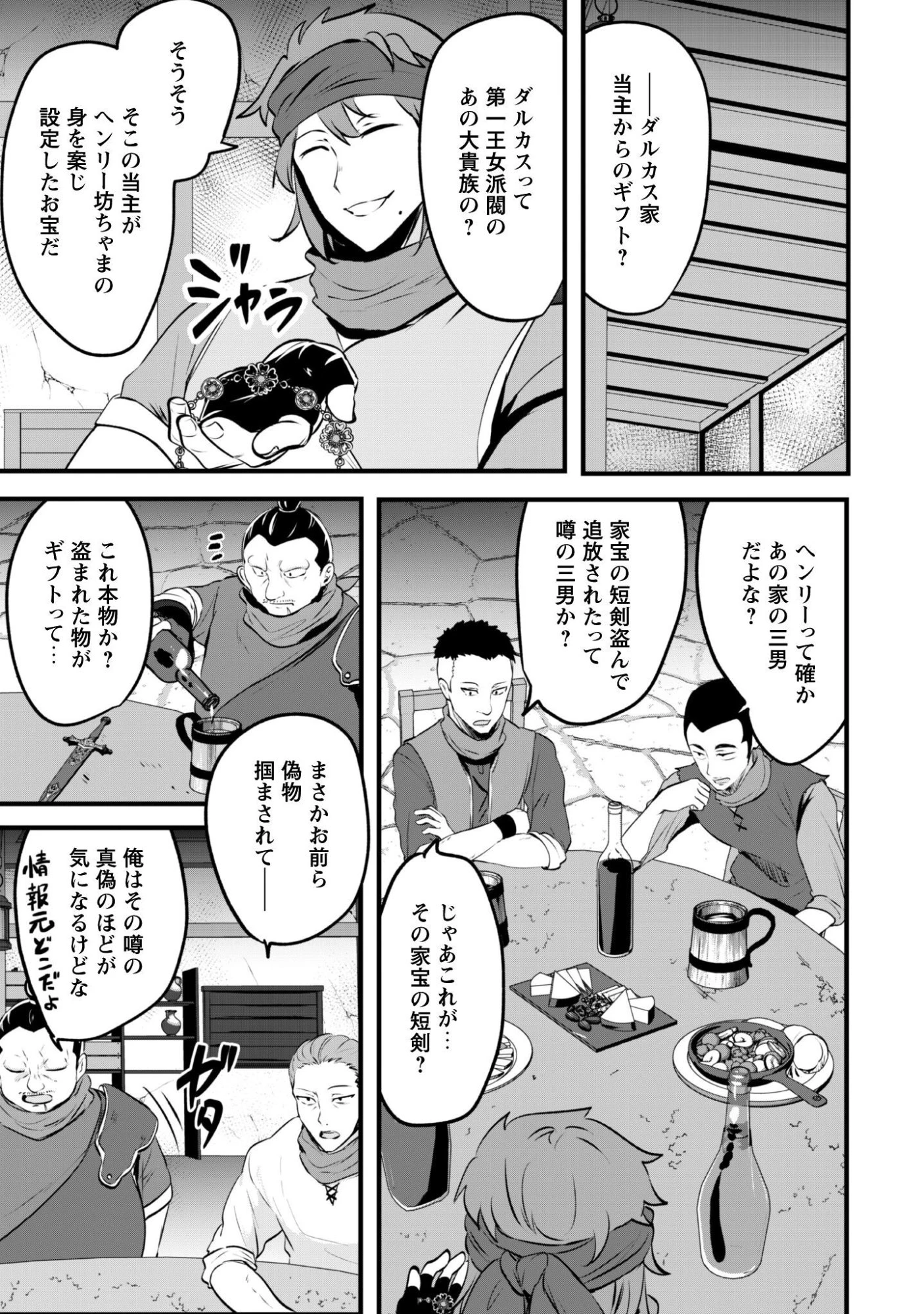 反逆の勇者～スキルを使って腹黒王女のココロとカラダを掌握せよ～ 第23話 - 8