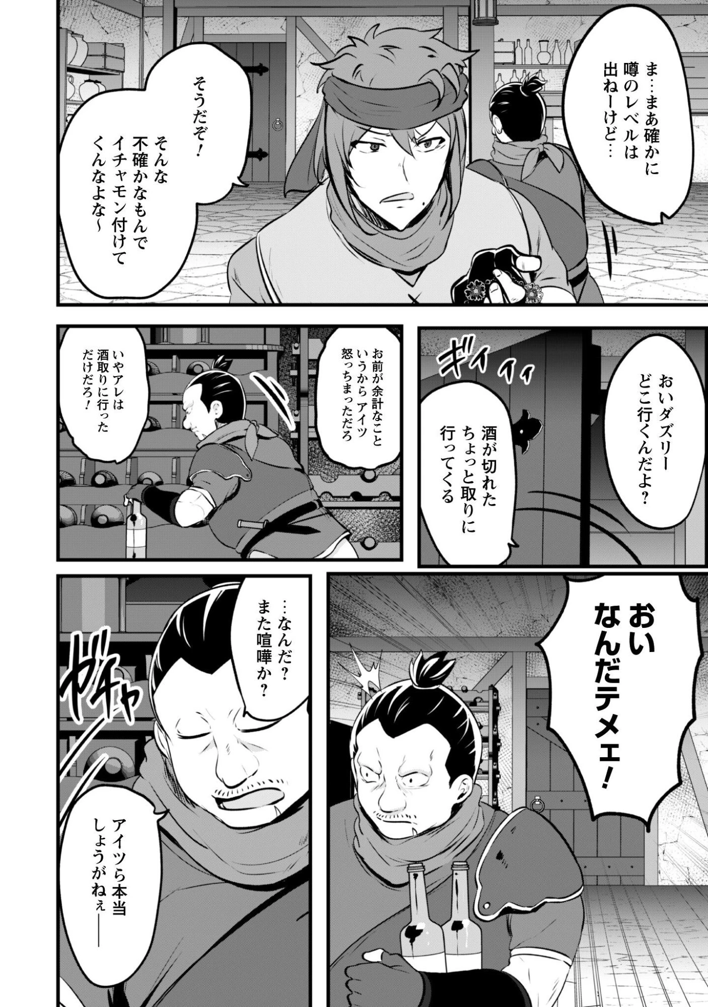 反逆の勇者～スキルを使って腹黒王女のココロとカラダを掌握せよ～ 第23話 - 9