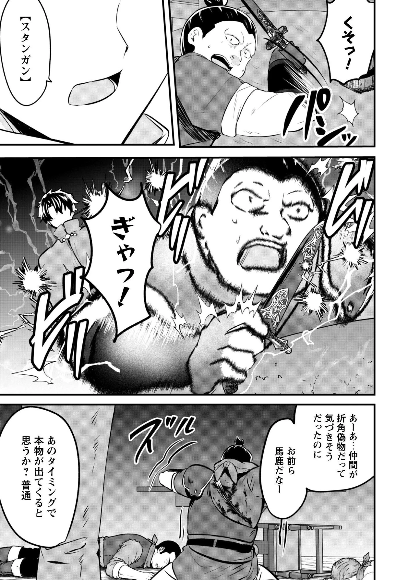 反逆の勇者～スキルを使って腹黒王女のココロとカラダを掌握せよ～ 第23話 - 12