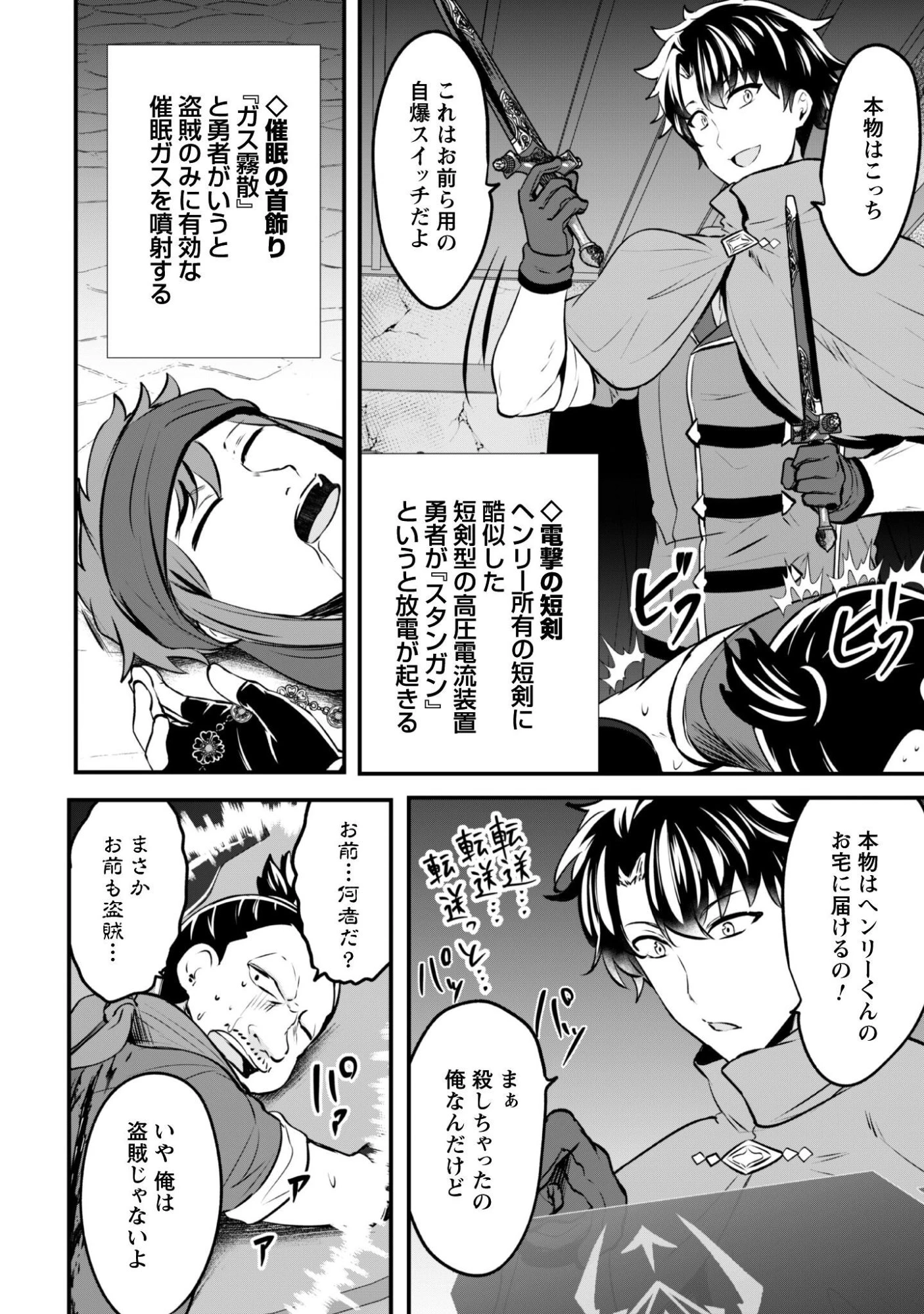 反逆の勇者～スキルを使って腹黒王女のココロとカラダを掌握せよ～ 第23話 - 13