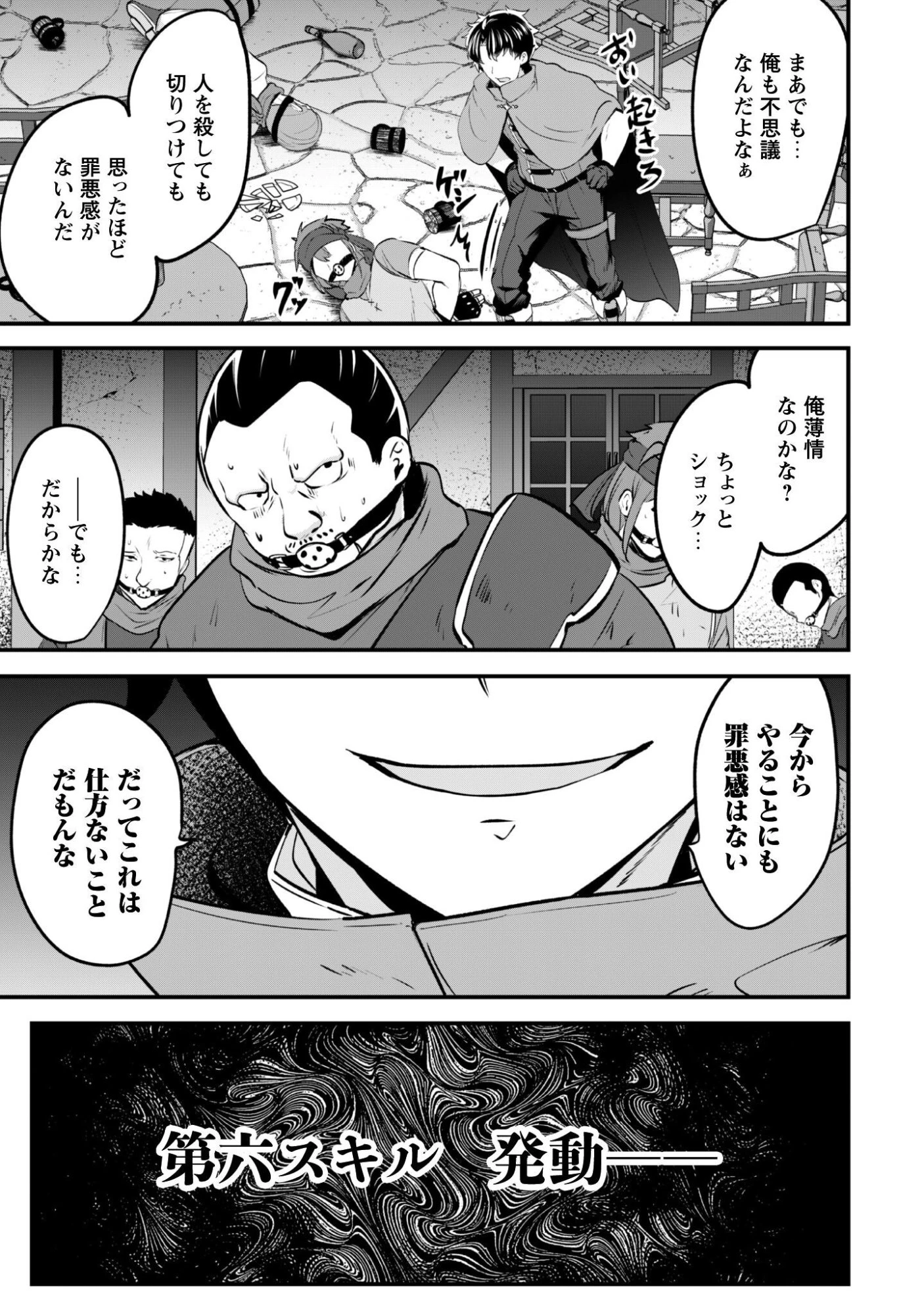 反逆の勇者～スキルを使って腹黒王女のココロとカラダを掌握せよ～ 第23話 - 14